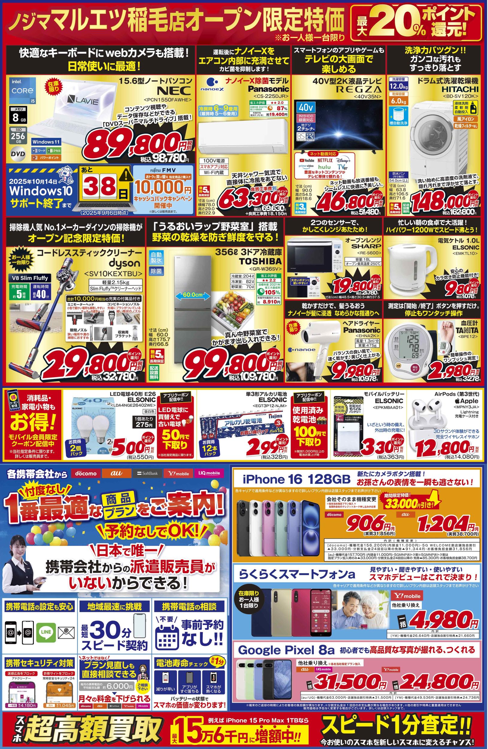 マルエツ稲毛店B