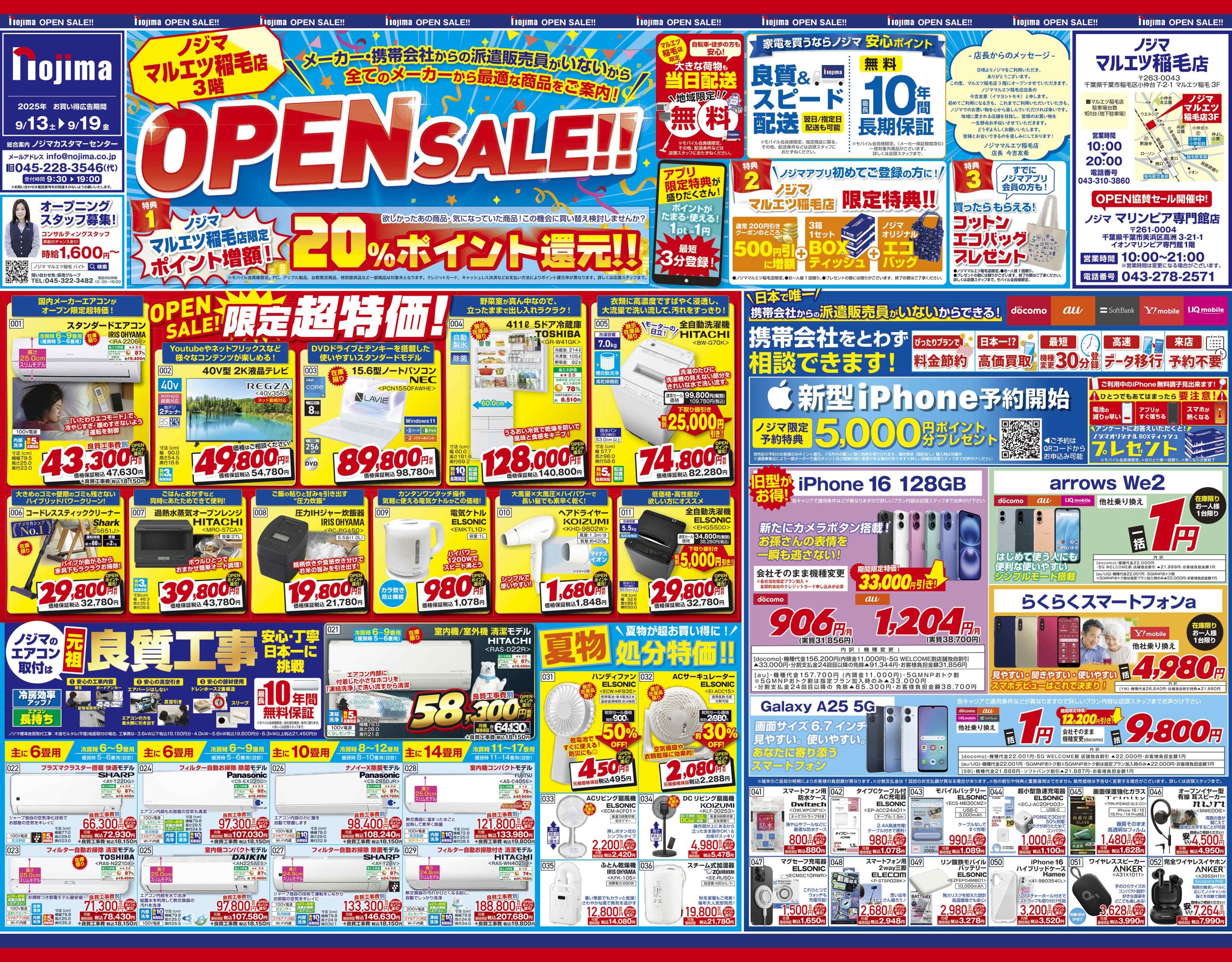 マルエツ稲毛店A