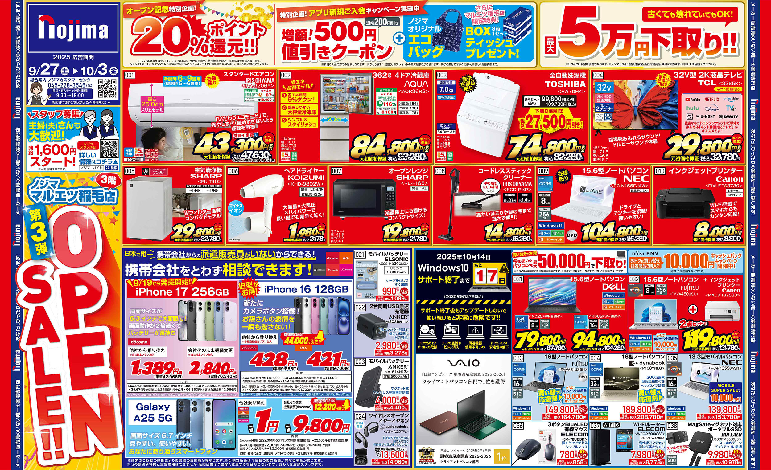 マルエツ稲毛店A