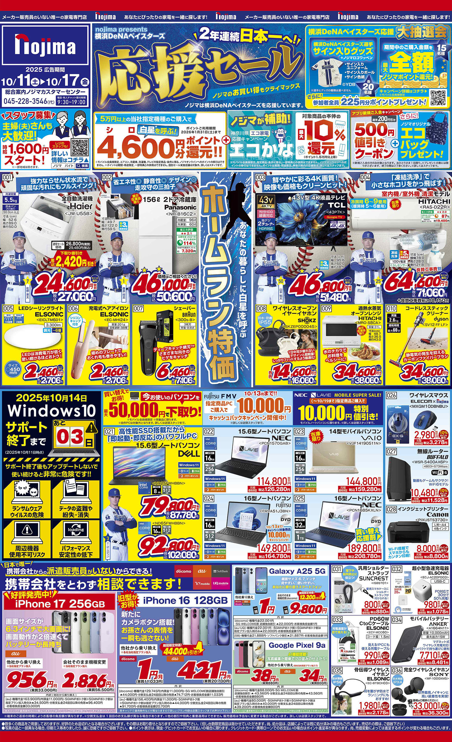 神奈川県のチラシA