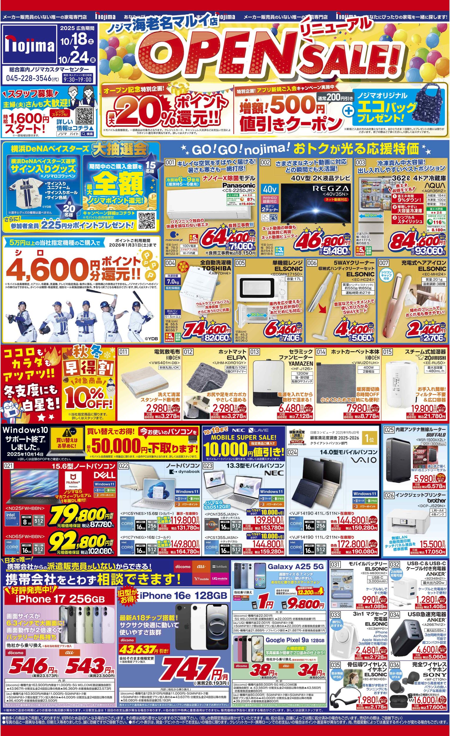 海老名マルイ店A