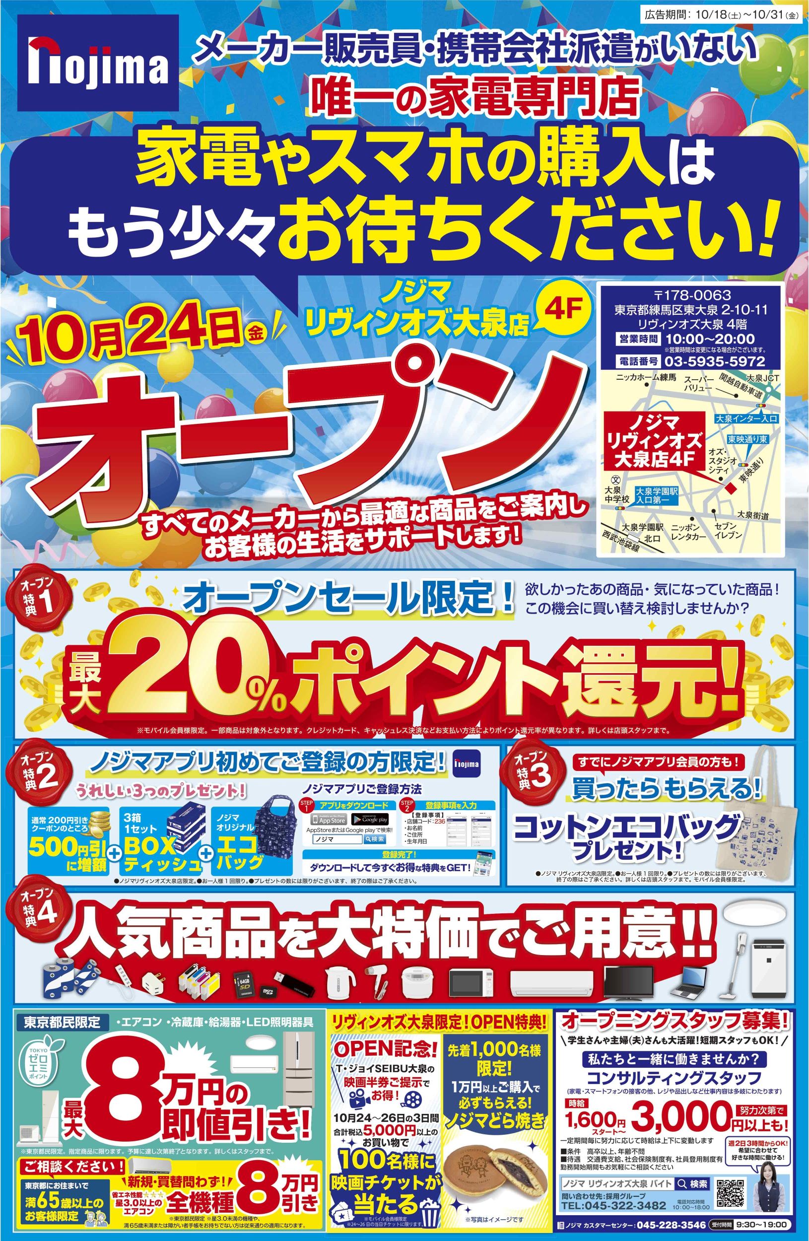 リヴィンオズ大泉店A