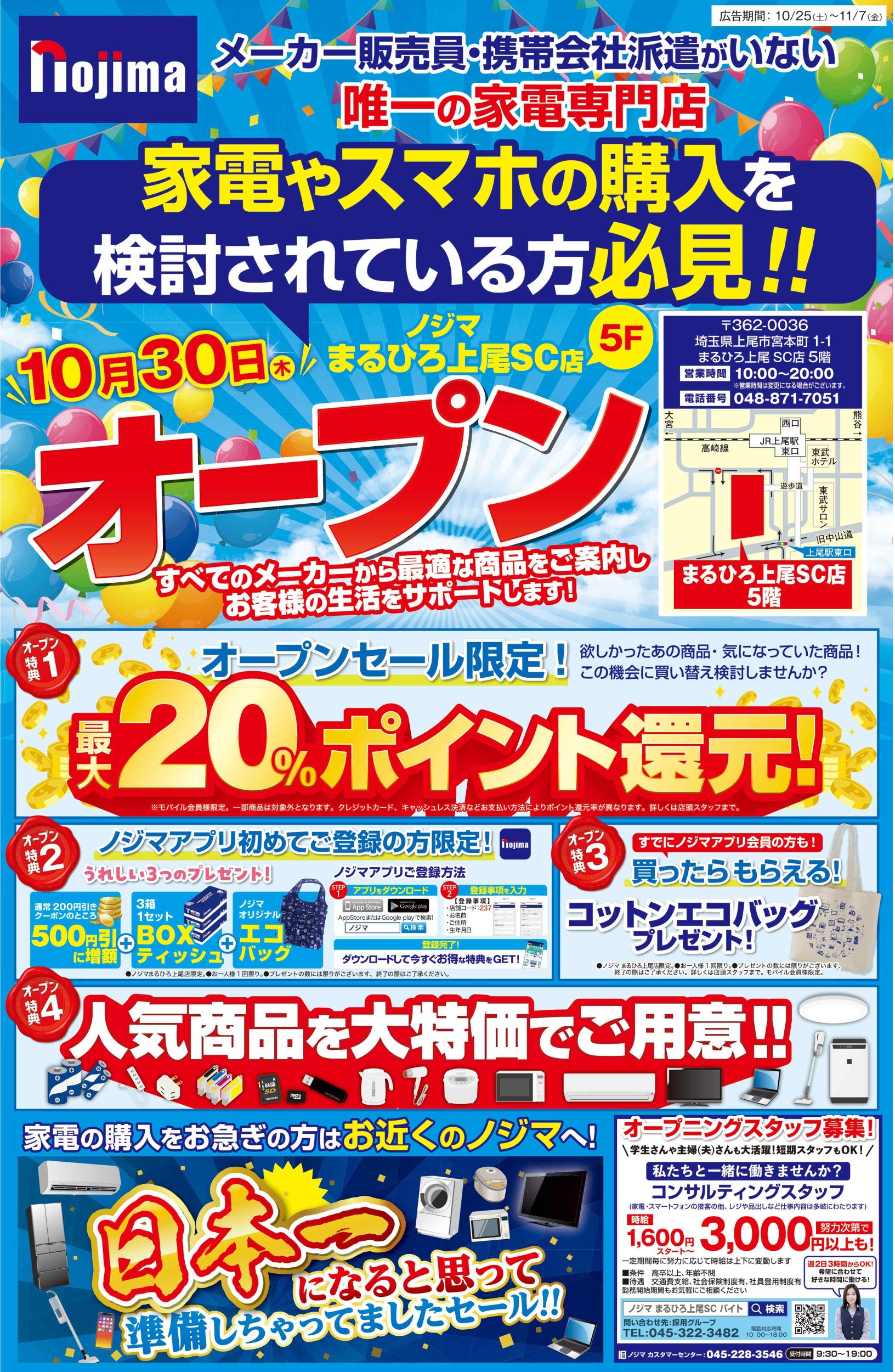 まるひろ上尾SC店A