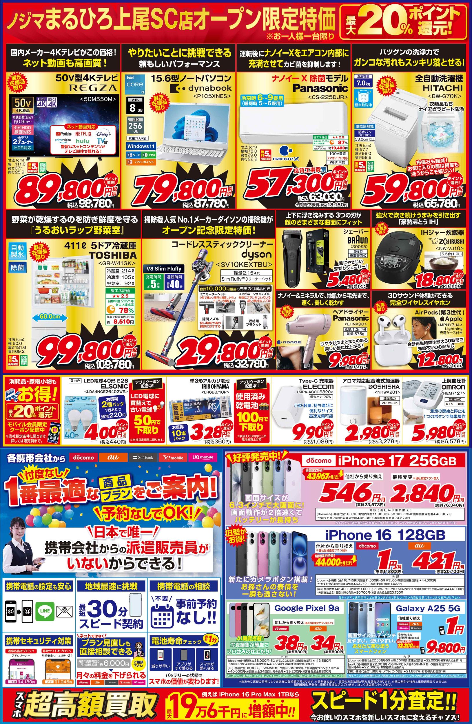 まるひろ上尾SC店B
