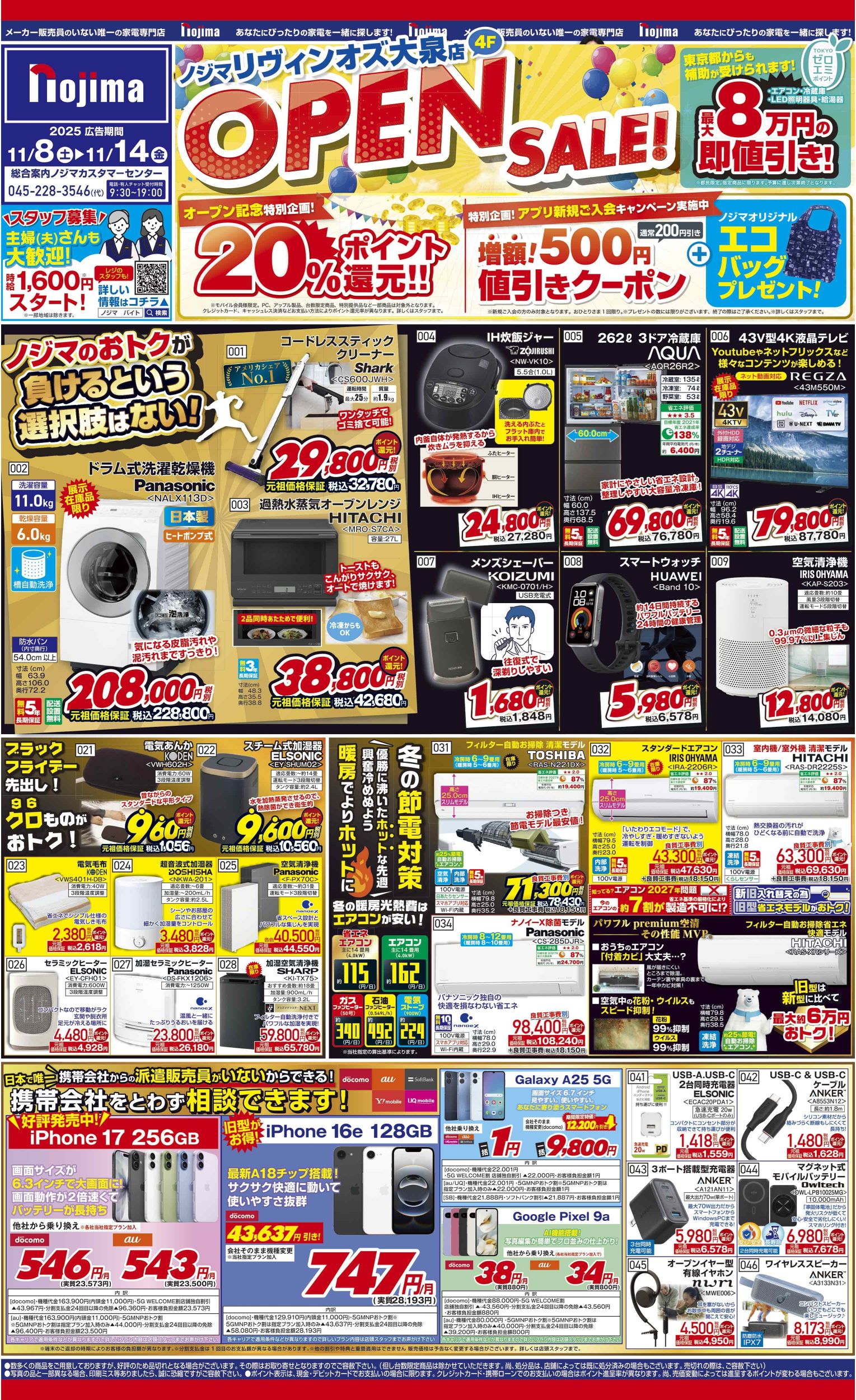 リヴィンオズ大泉店A