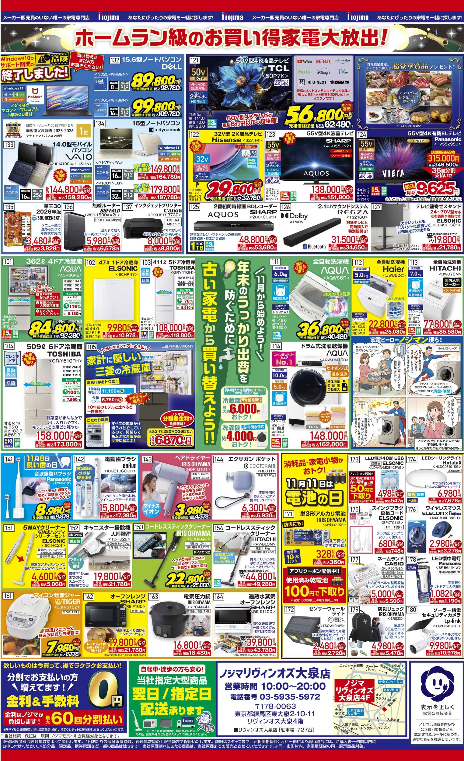 リヴィンオズ大泉店B