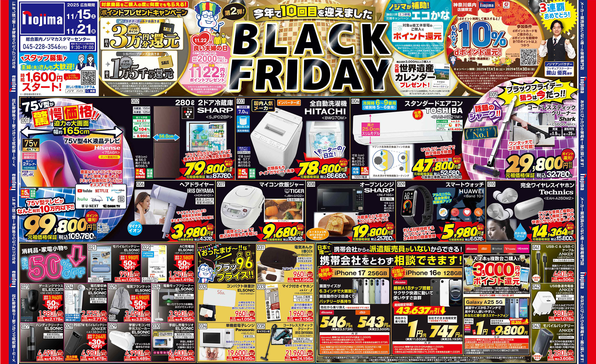 神奈川県のチラシA