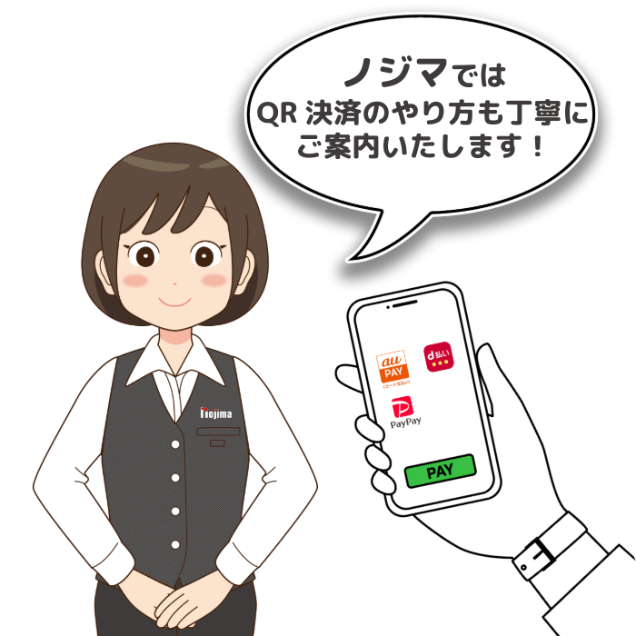 ノジマでご案内