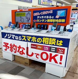 携帯コーナー