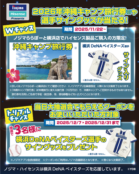 ノジマ×Hisense Presents 横浜DeNAベイスターズ 選手トークショー inららぽーと横浜を開催！