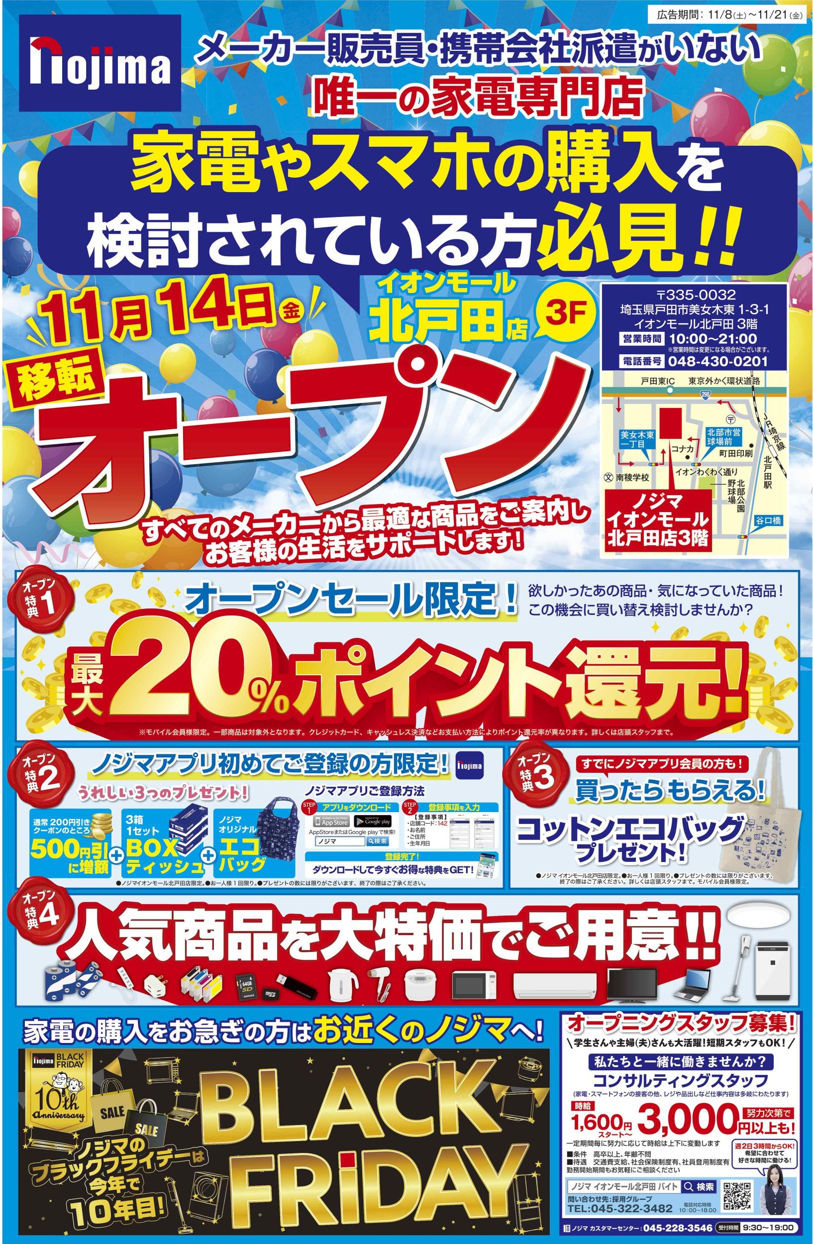 イオンモール北戸田店A