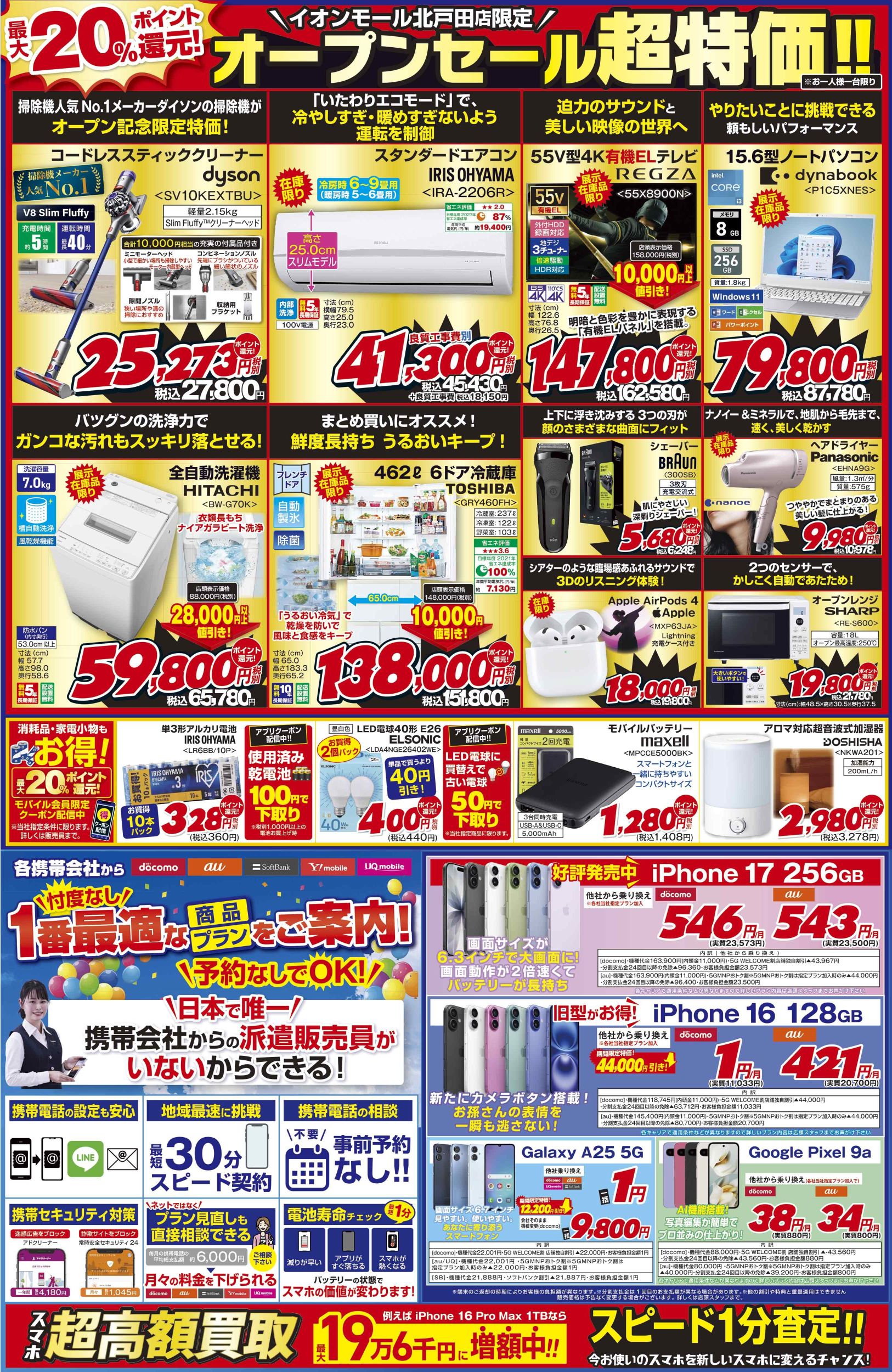 イオンモール北戸田店B