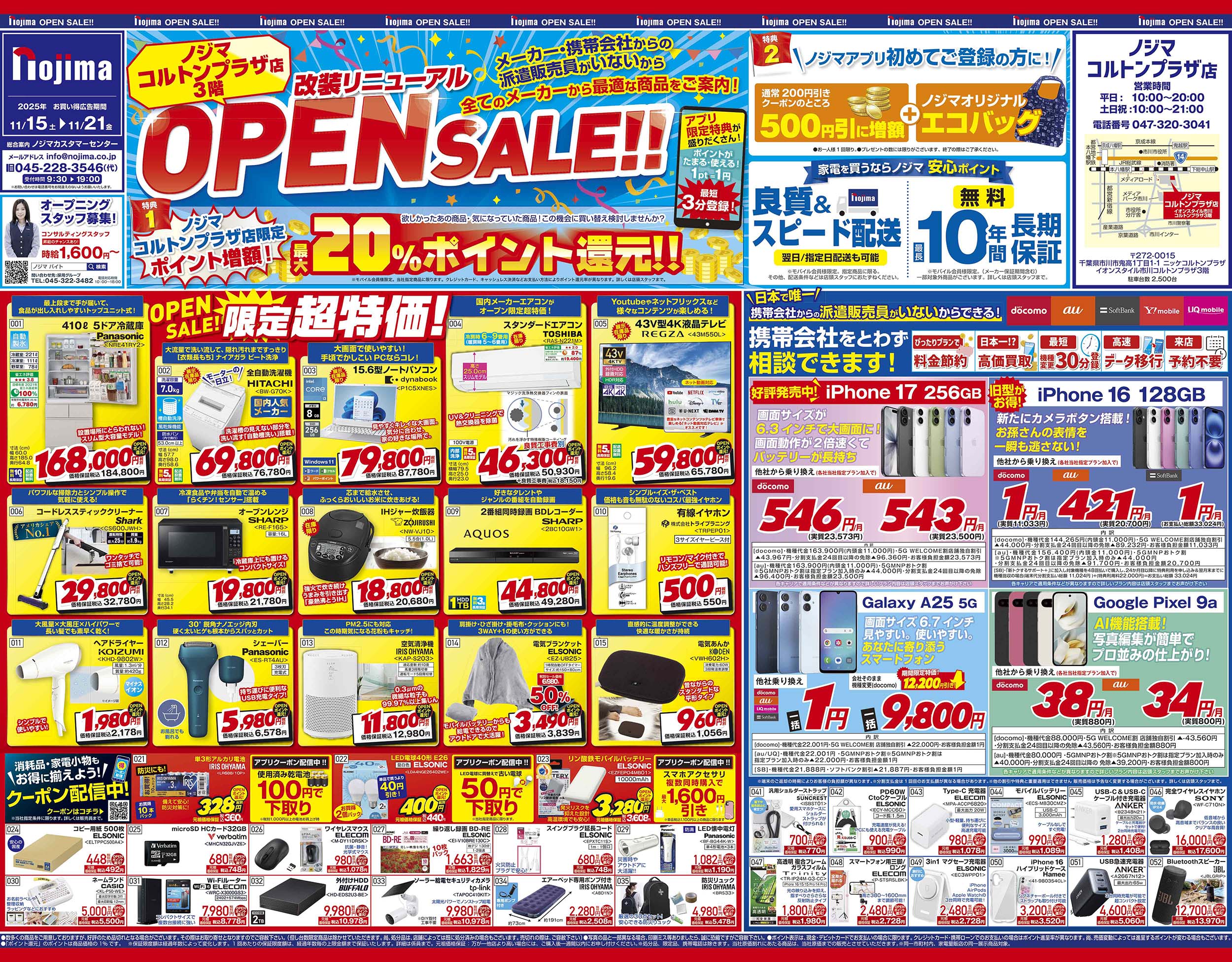 コルトンプラザ店A