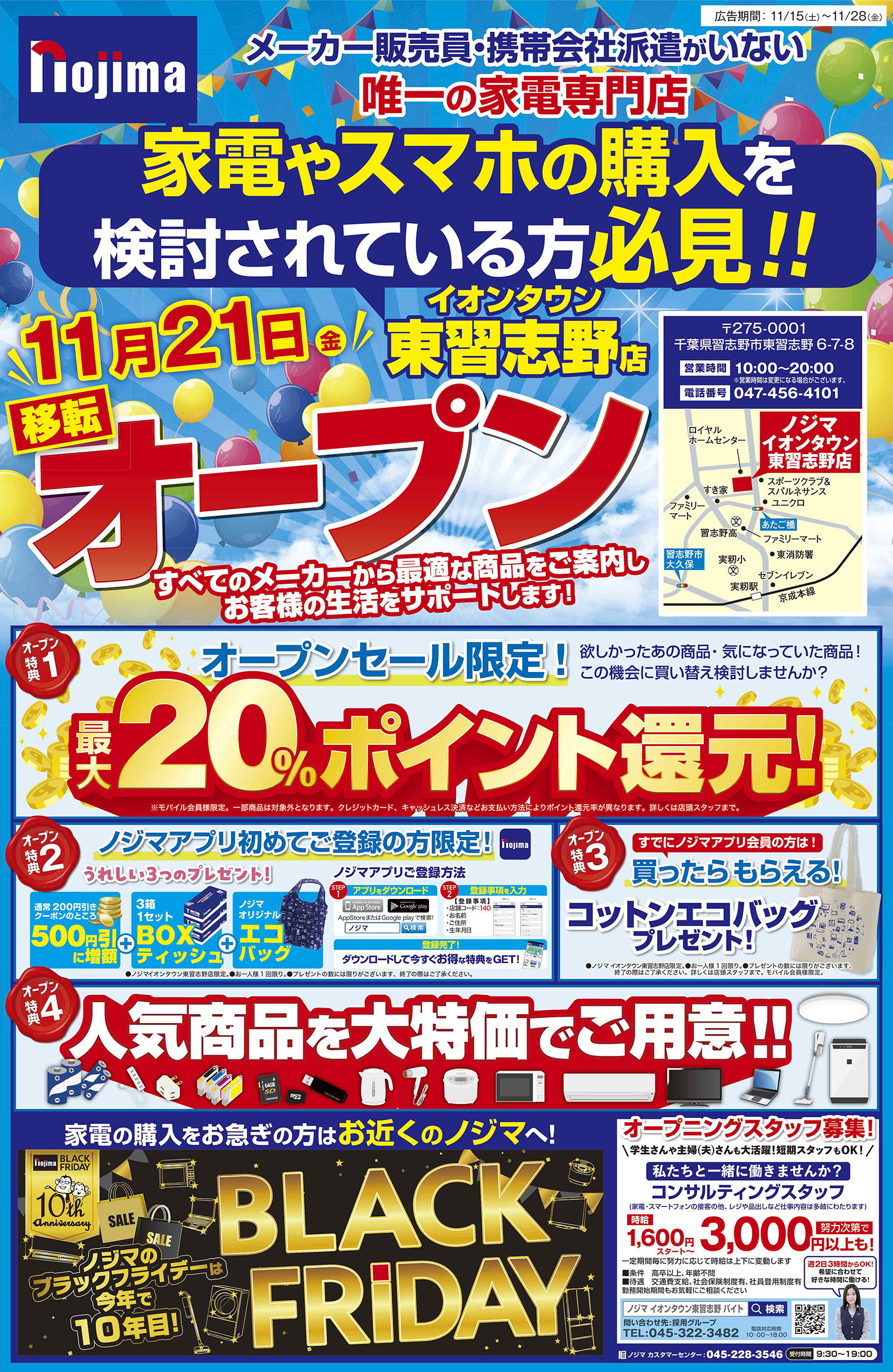 イオンタウン東習志野店AB-1