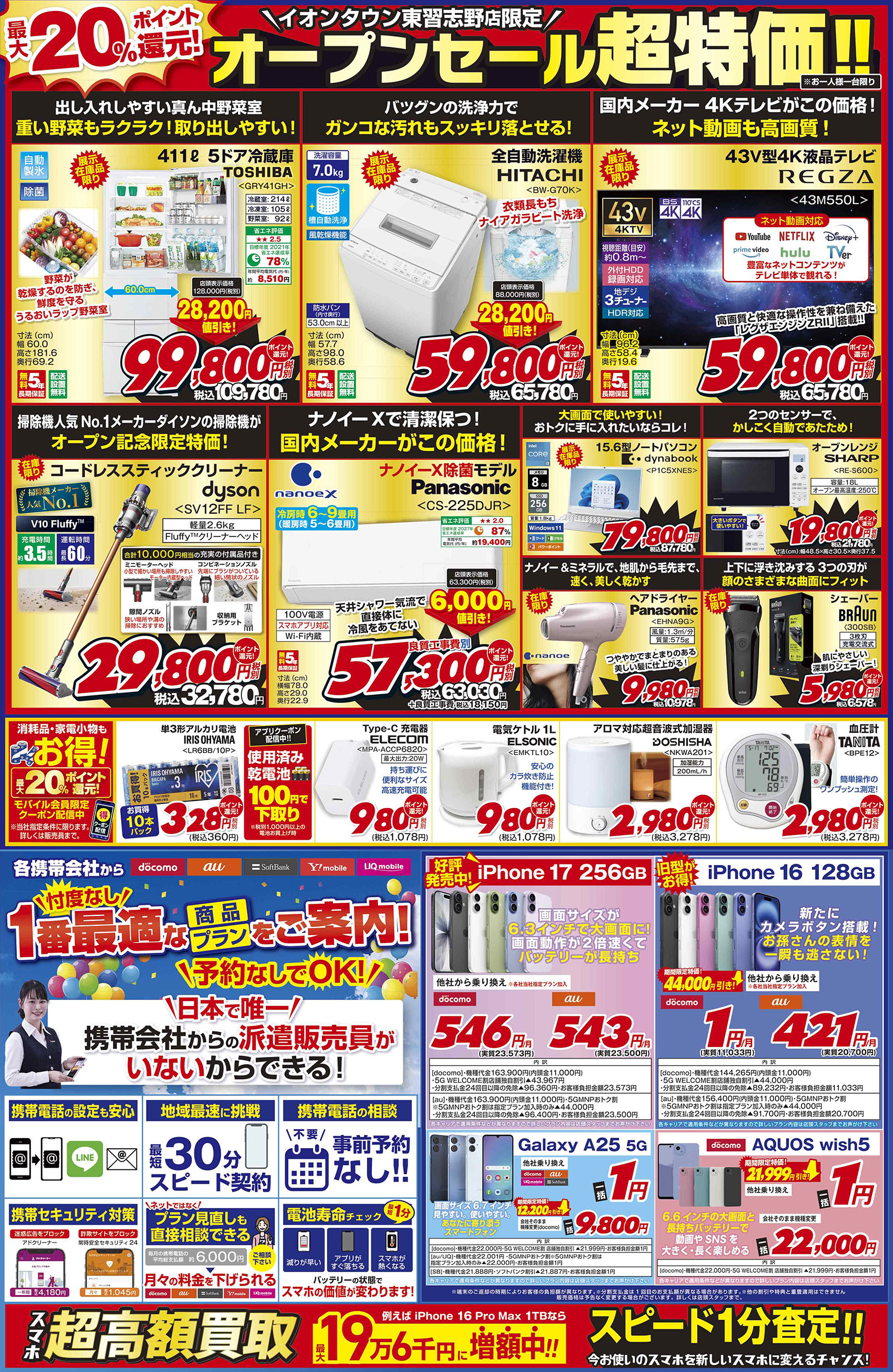 イオンタウン東習志野店AB-2