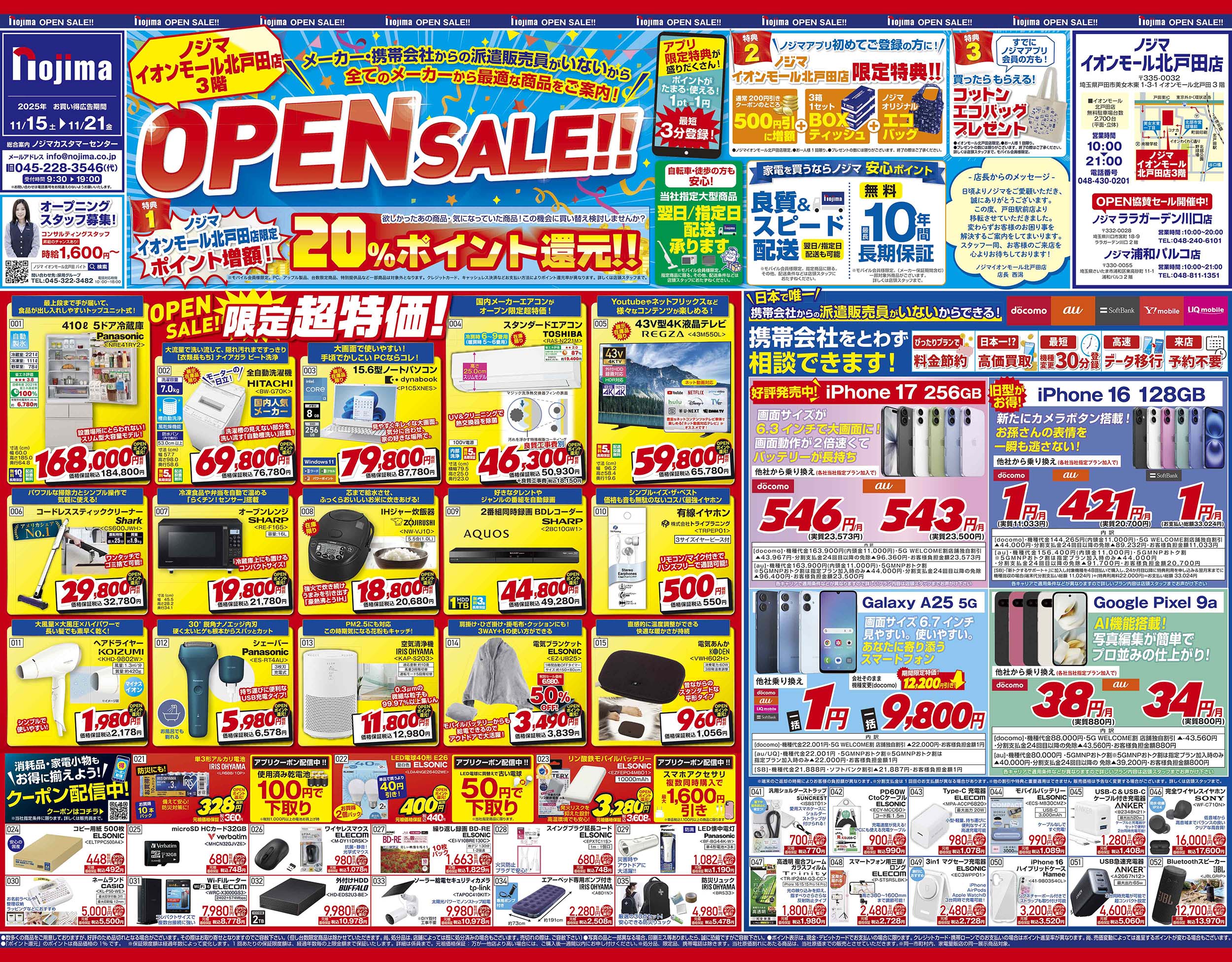 イオンモール北戸田店A