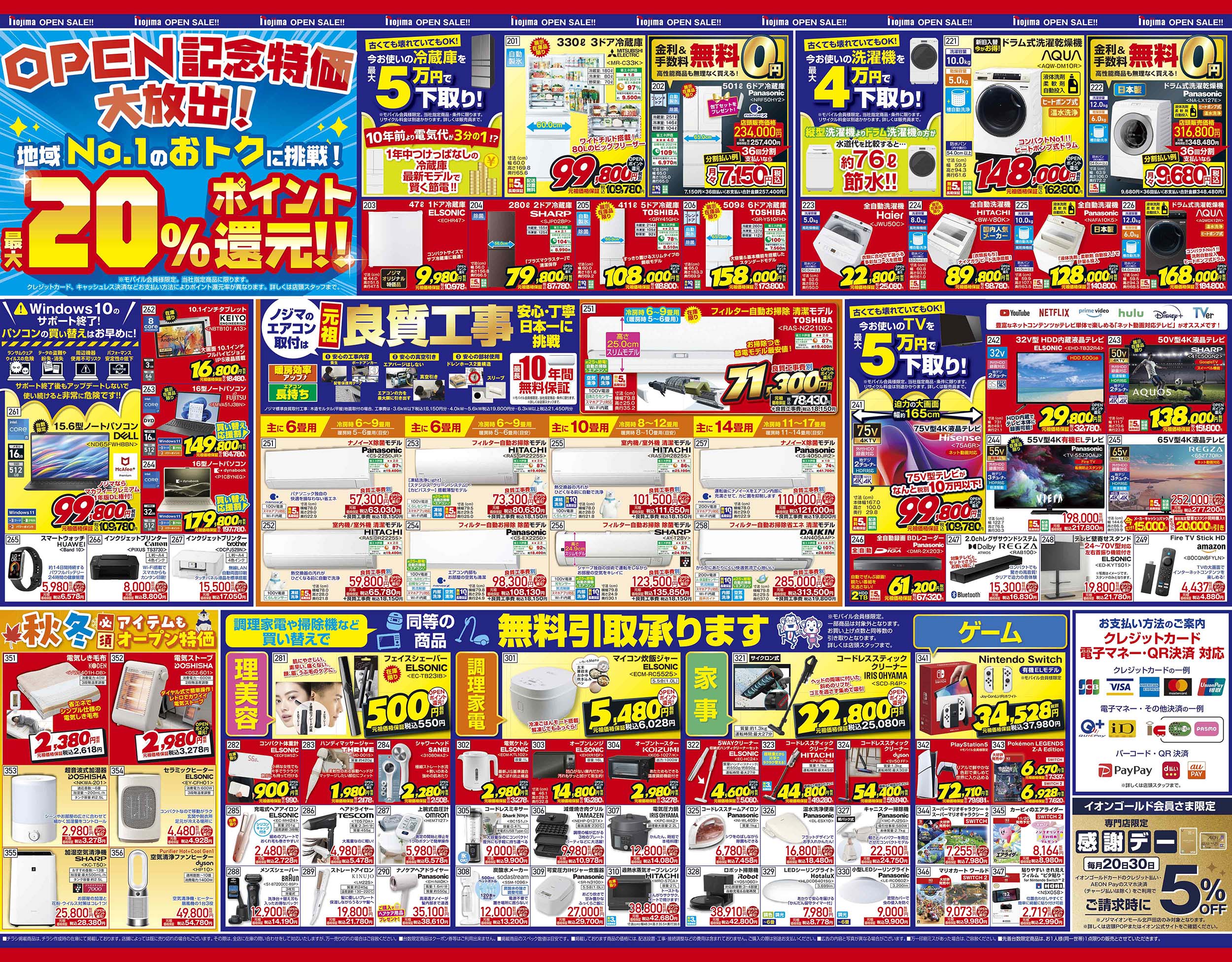 イオンモール北戸田店B