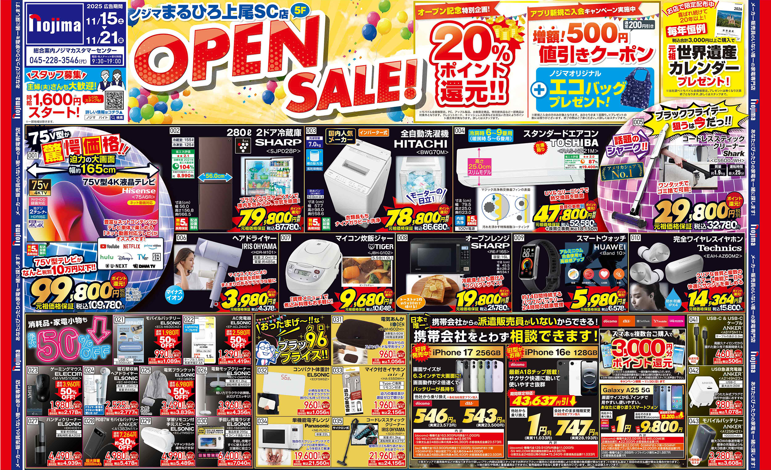 まるひろ上尾SC店A