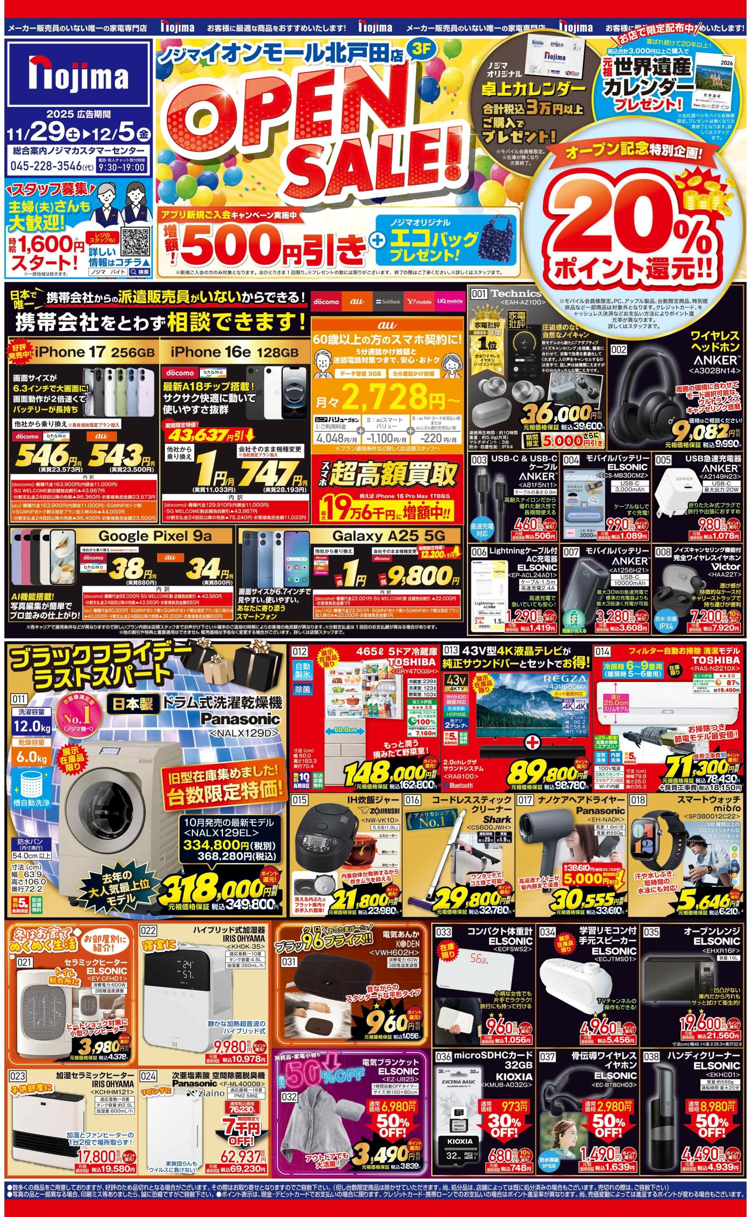 イオンモール北戸田店A