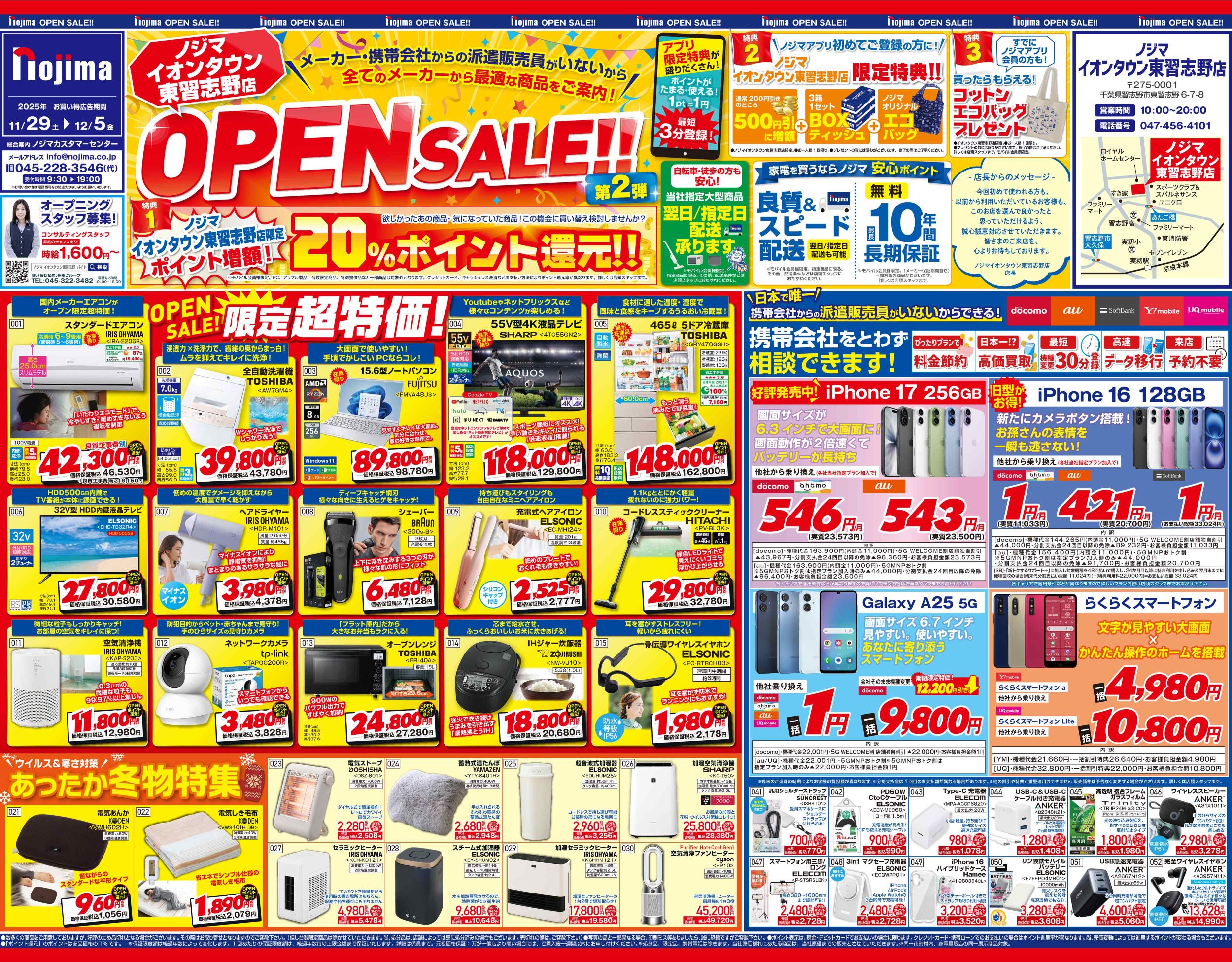 イオンタウン東習志野店A