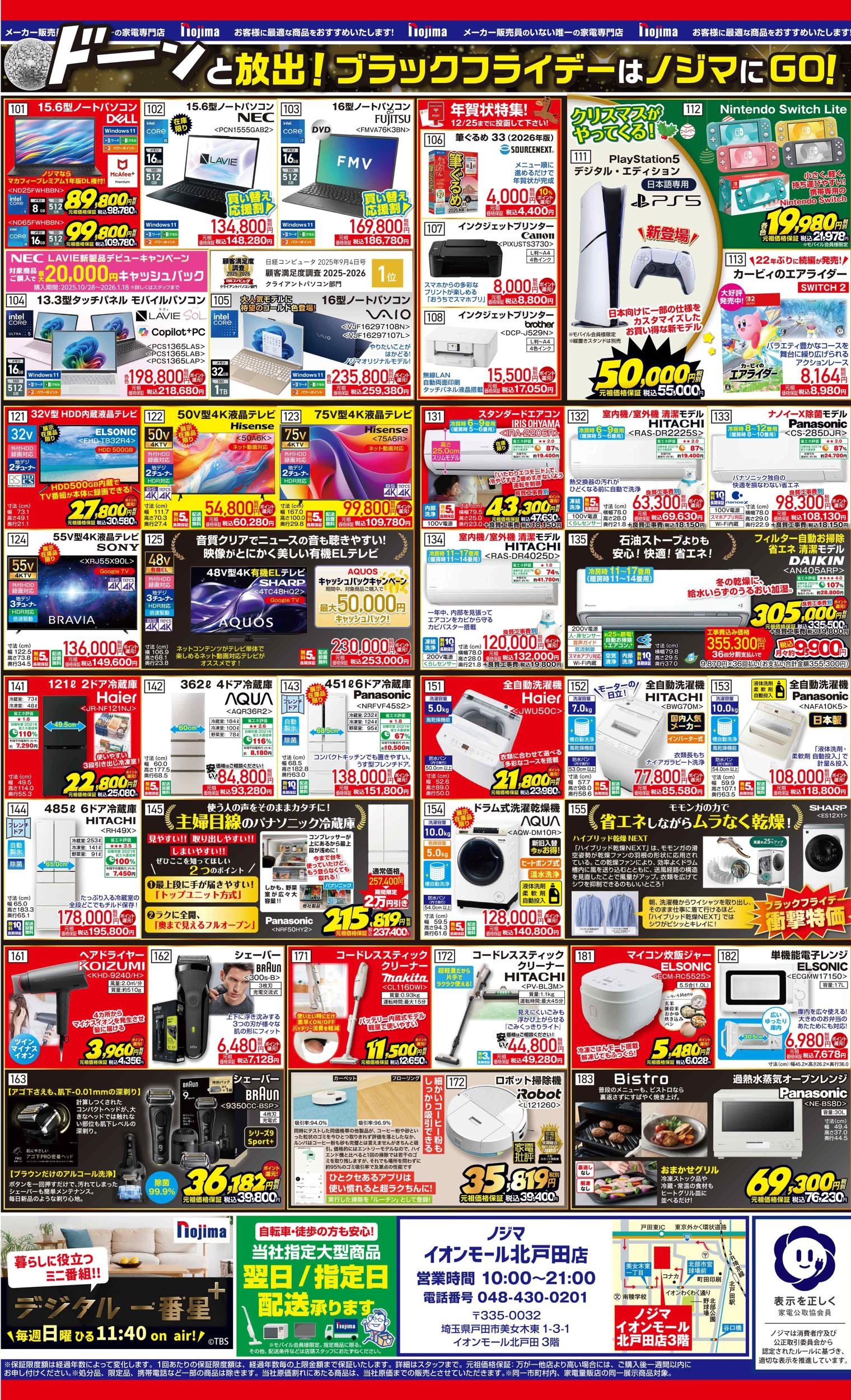 イオンモール北戸田店B