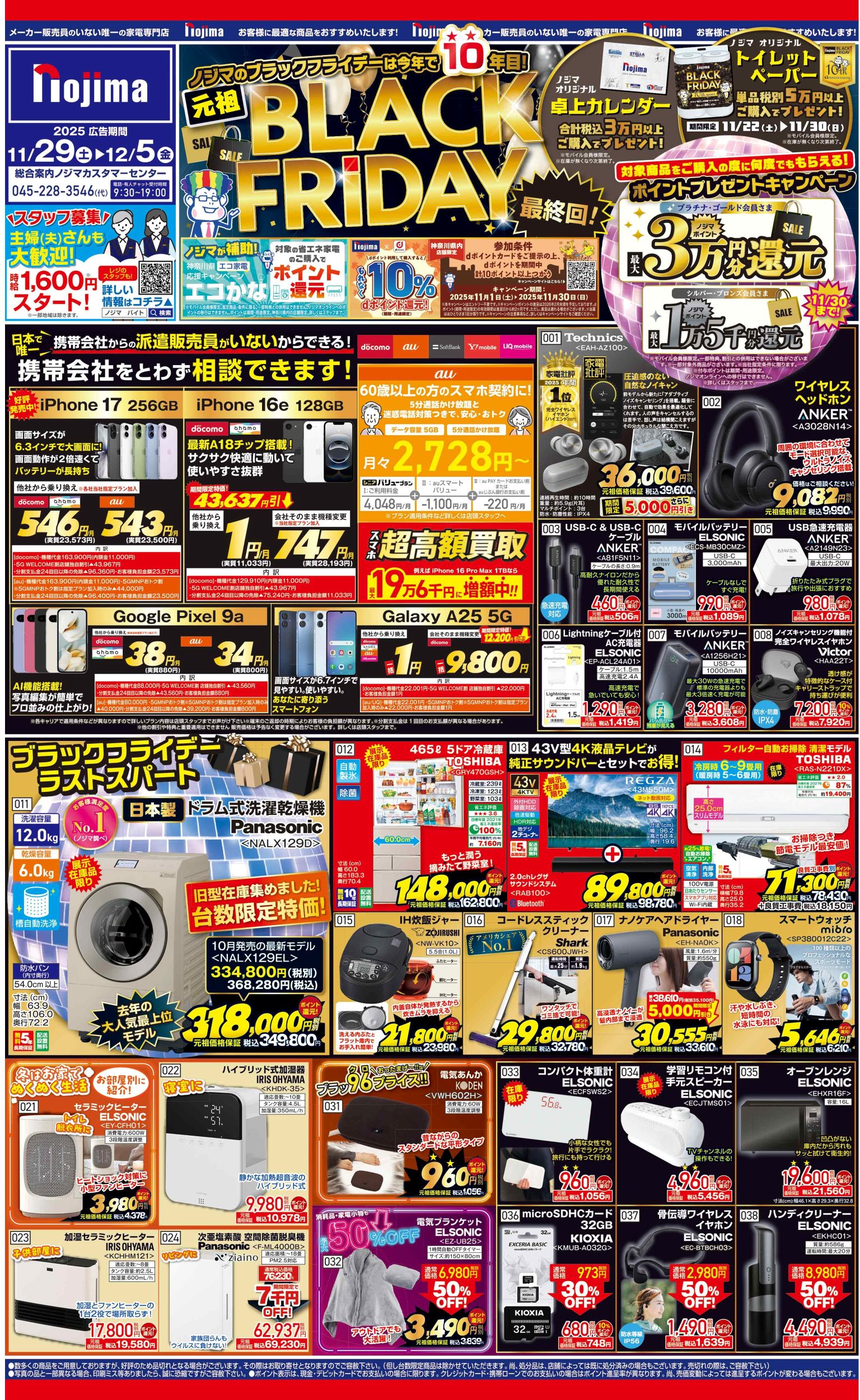 神奈川県のチラシA