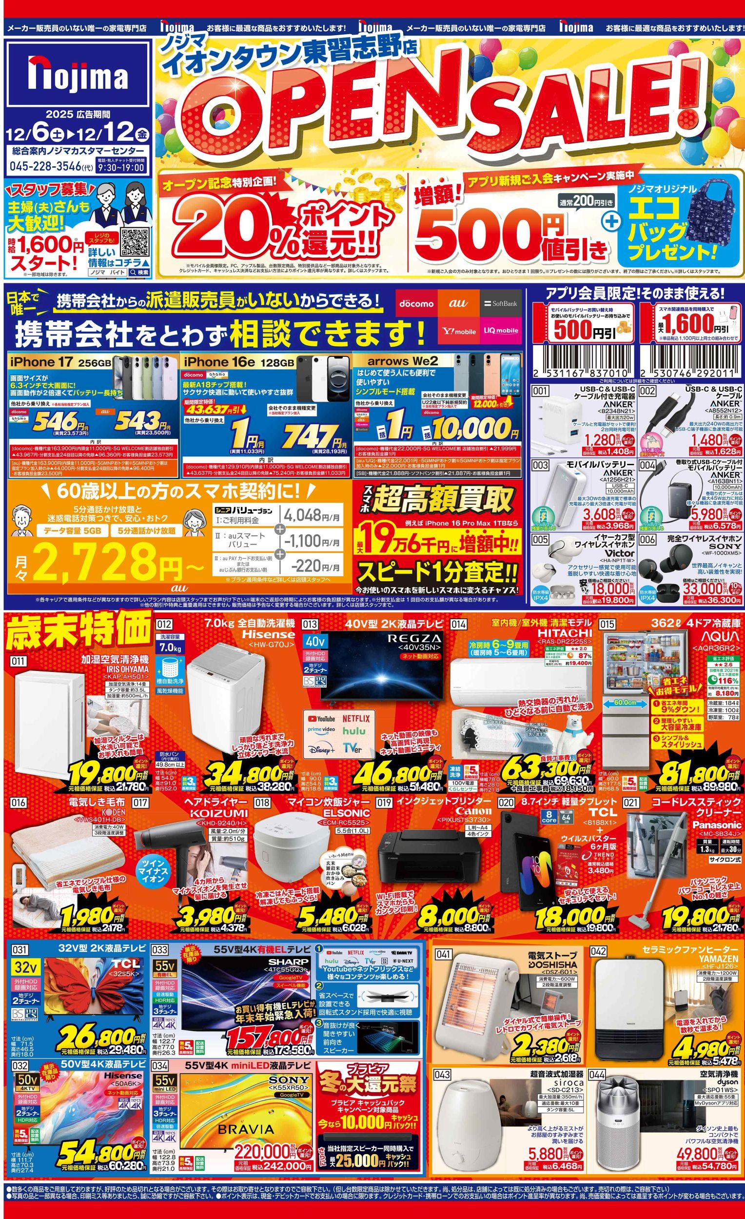 イオンタウン東習志野店A