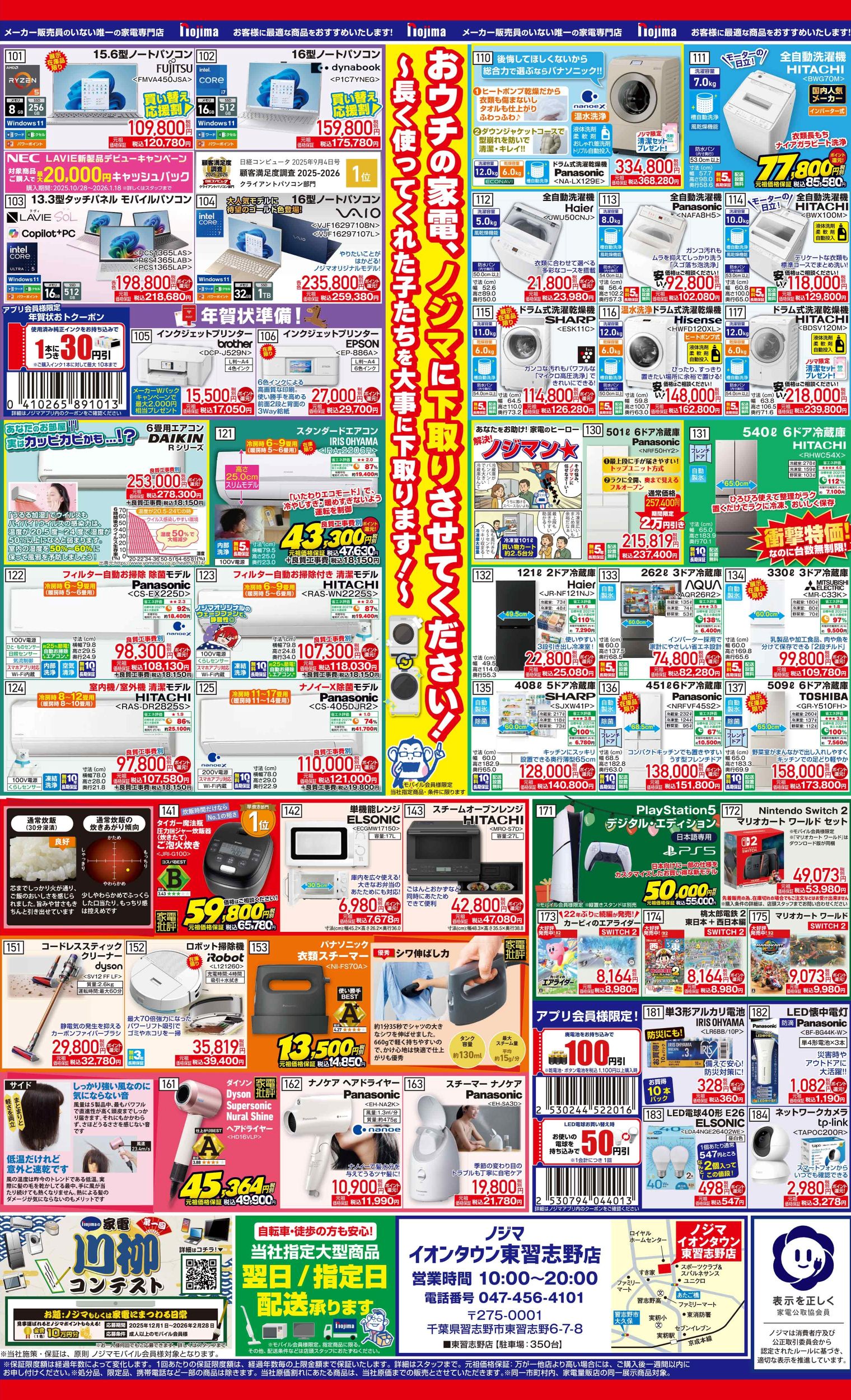 イオンタウン東習志野店B