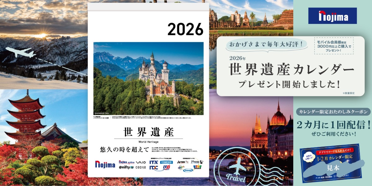 ノジマで豪華カレンダーを手に入れよう！