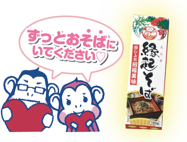 コンサルいい夫婦イラストとおそば