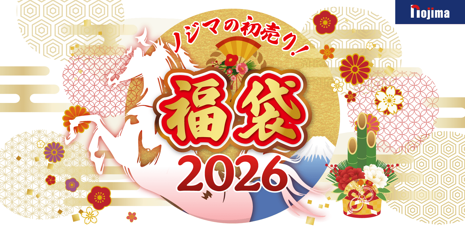 お得馬（ば）っかり！！初売り！！2026年福袋トップ画像PC版