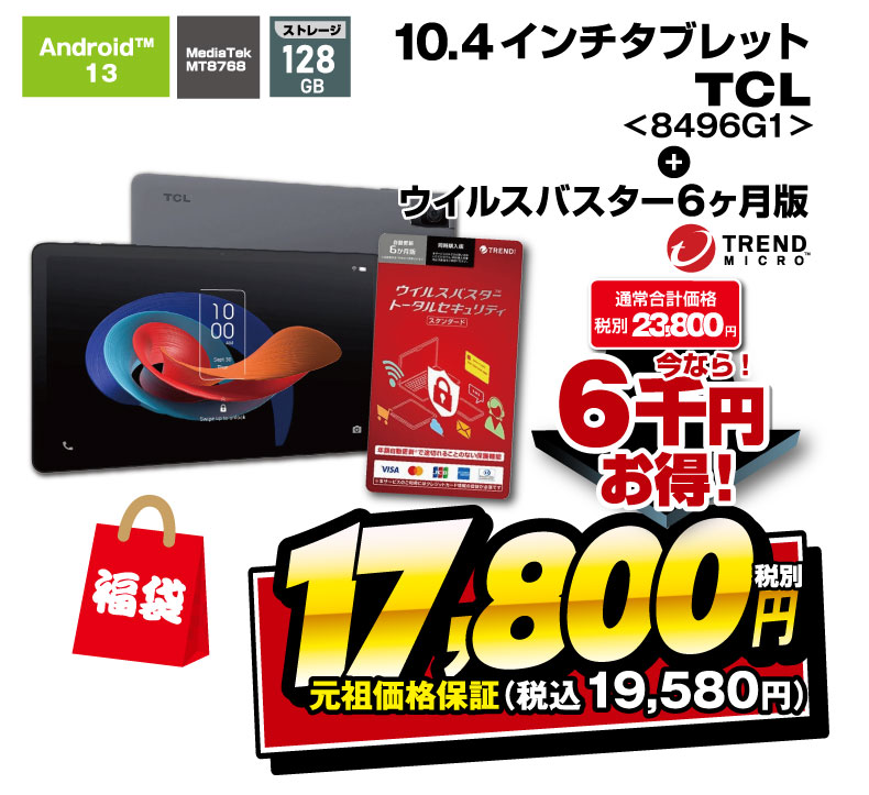 タブレット福袋