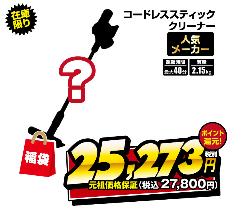 お掃除応援福袋