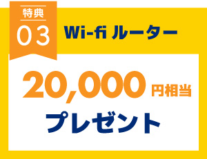 Wi-Fiルーター