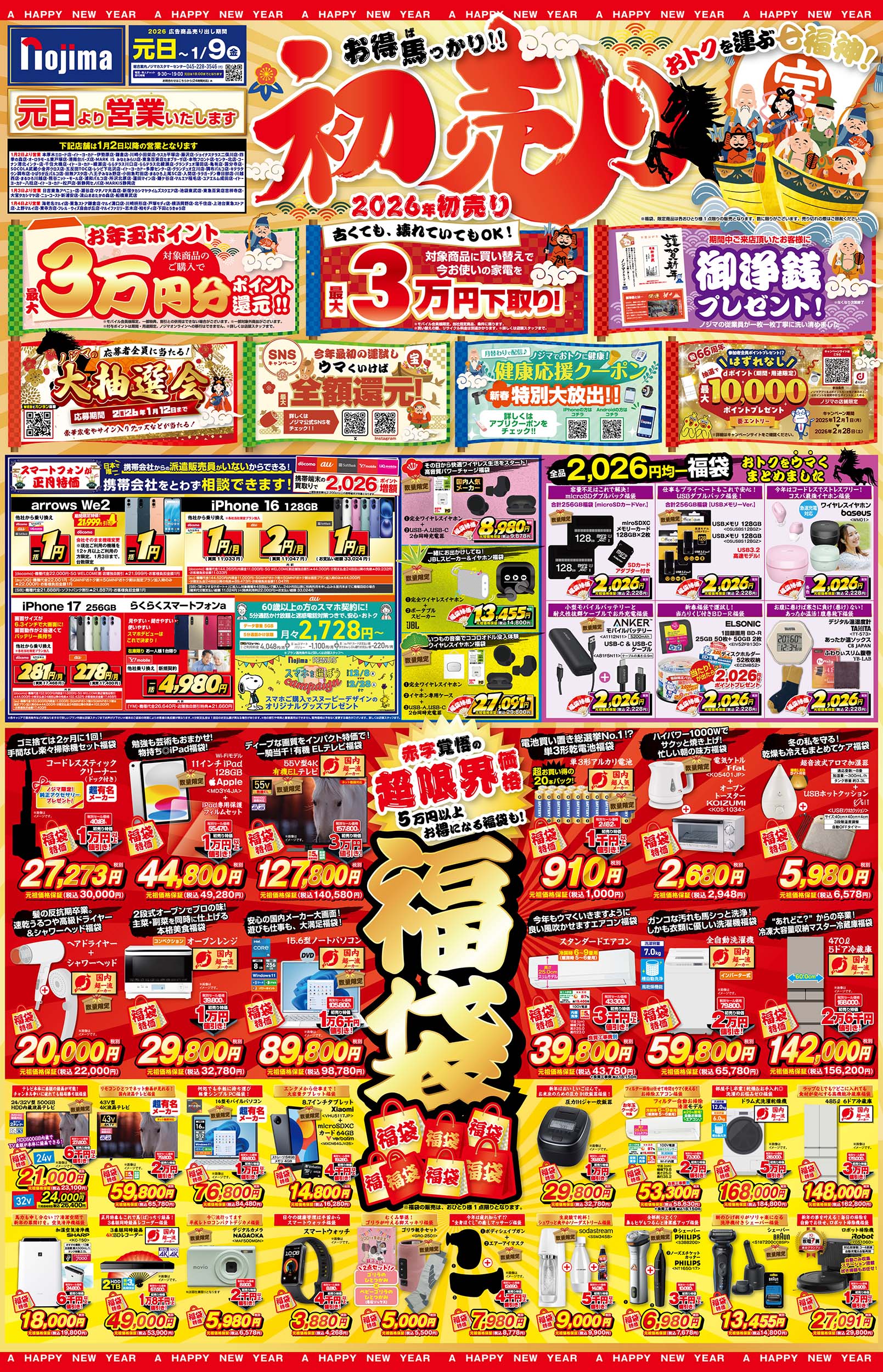 シノシノ まとめ売り 688 JENO