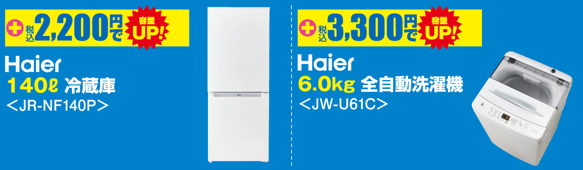 コンパクト2点セット下部のプライス+2,200円、+3,300円で容量UP