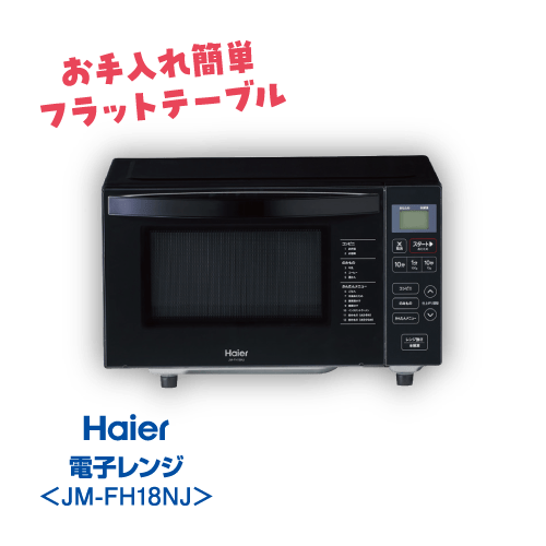 コンパクト3点セット01 電子レンジ JM-FH18NJ