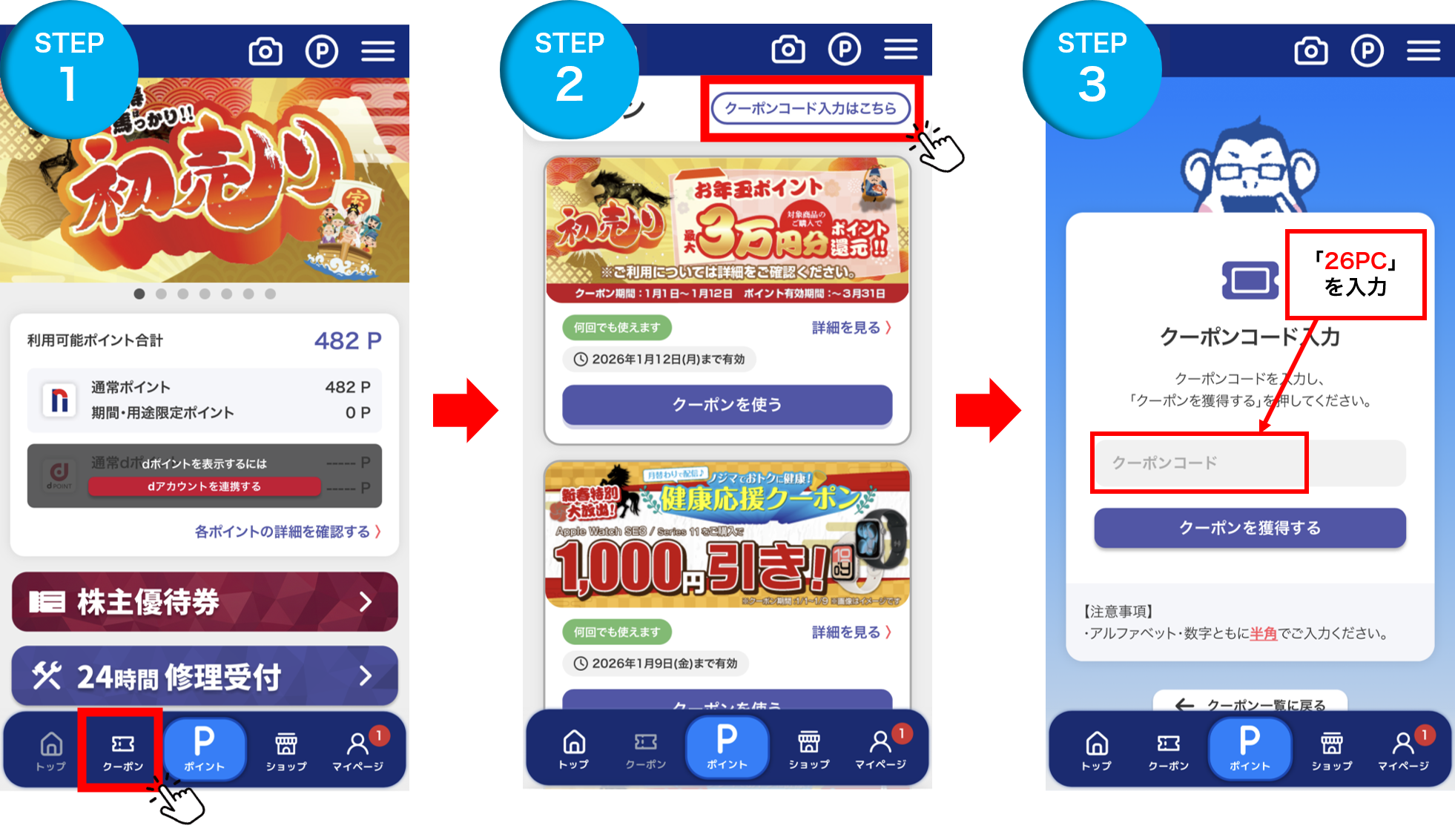 クーポンコード記入欄イメージ