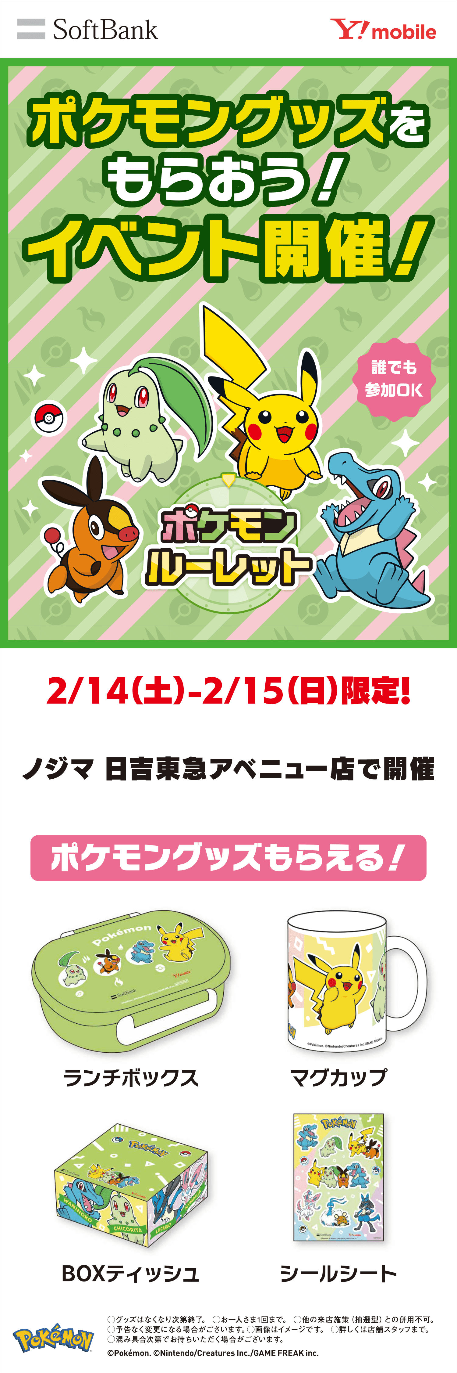 ポケモンルーレット