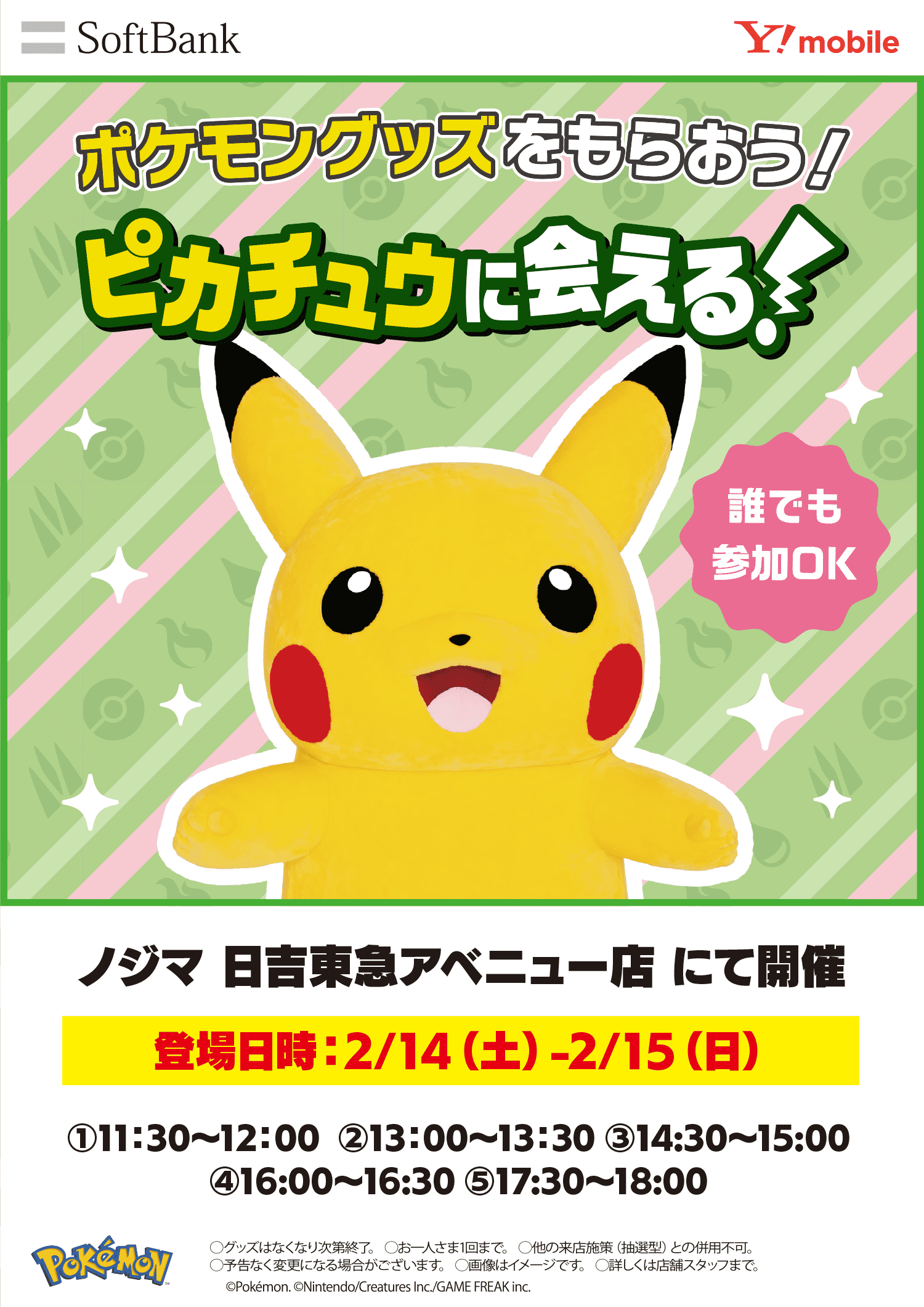 店頭にてポケモングッズがもらえる！のTOP画