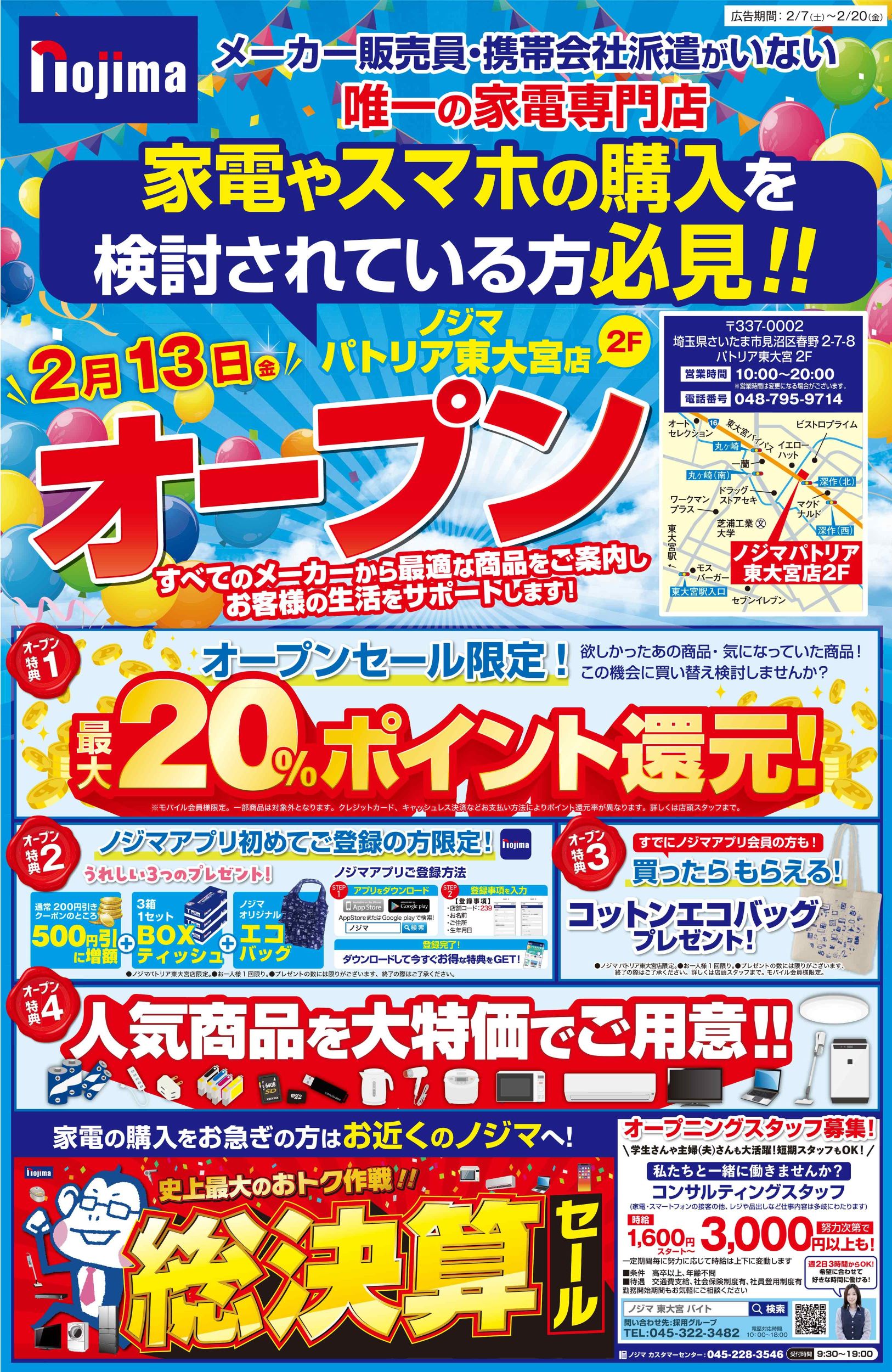 パトリア東大宮店-A