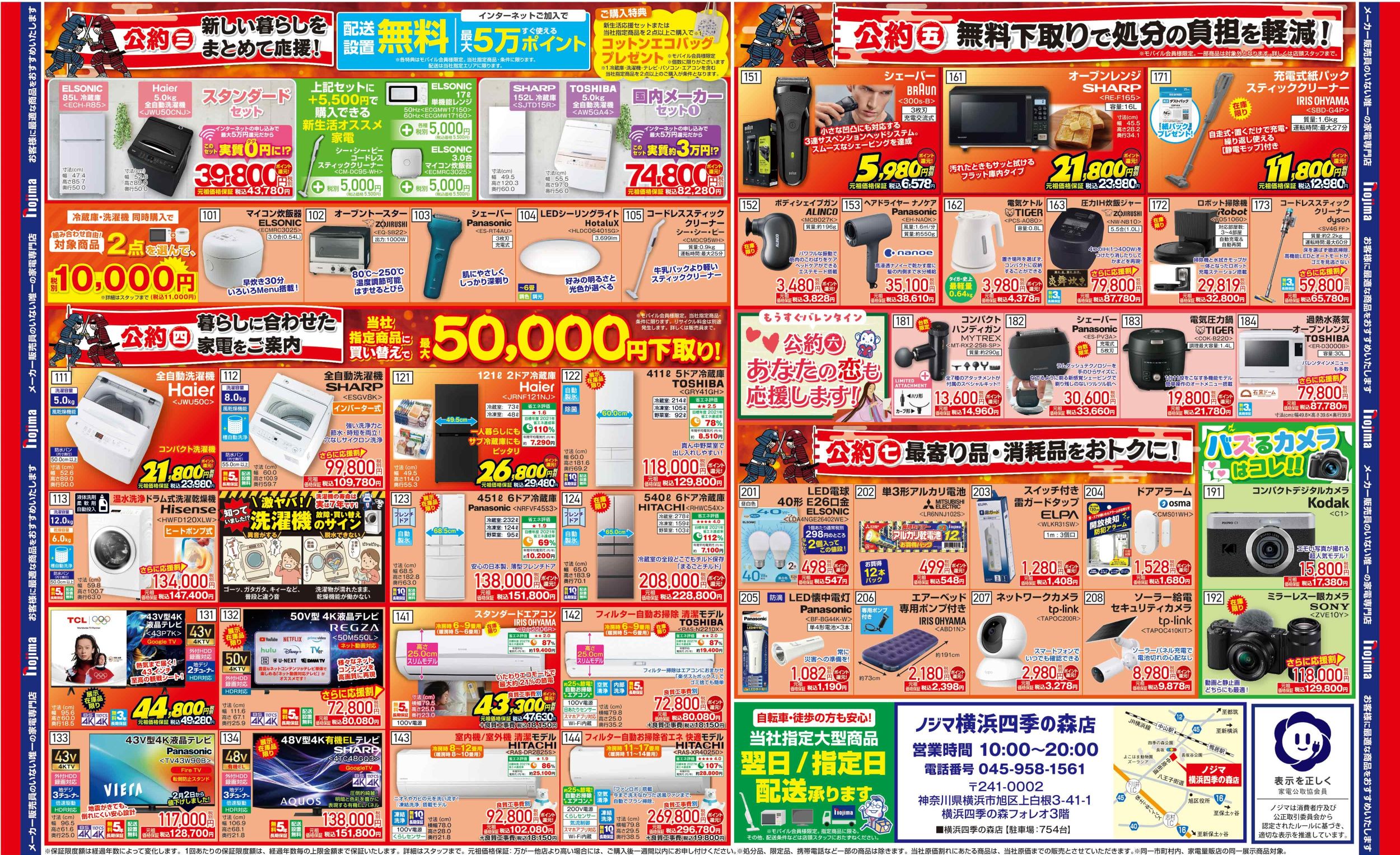 横浜四季の森店-B