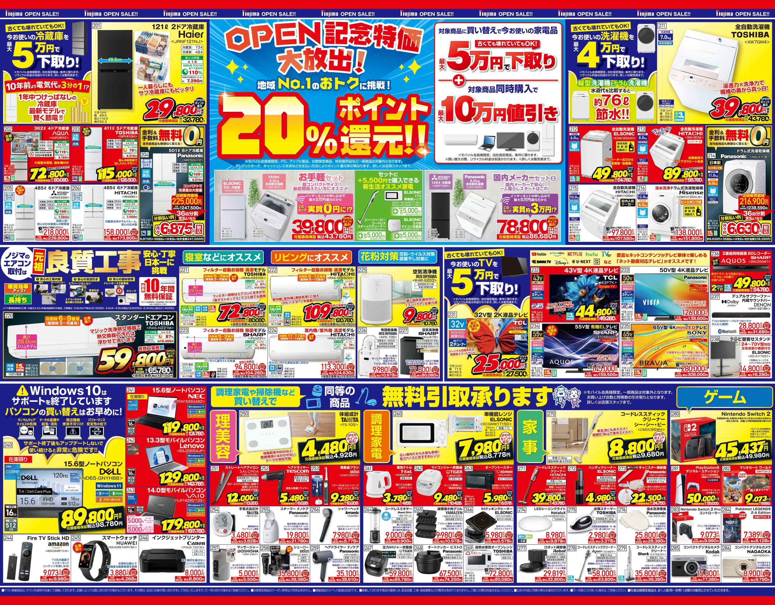 パトリア東大宮店限定】今週のチラシ | キャンペーン | 株式会社ノジマ