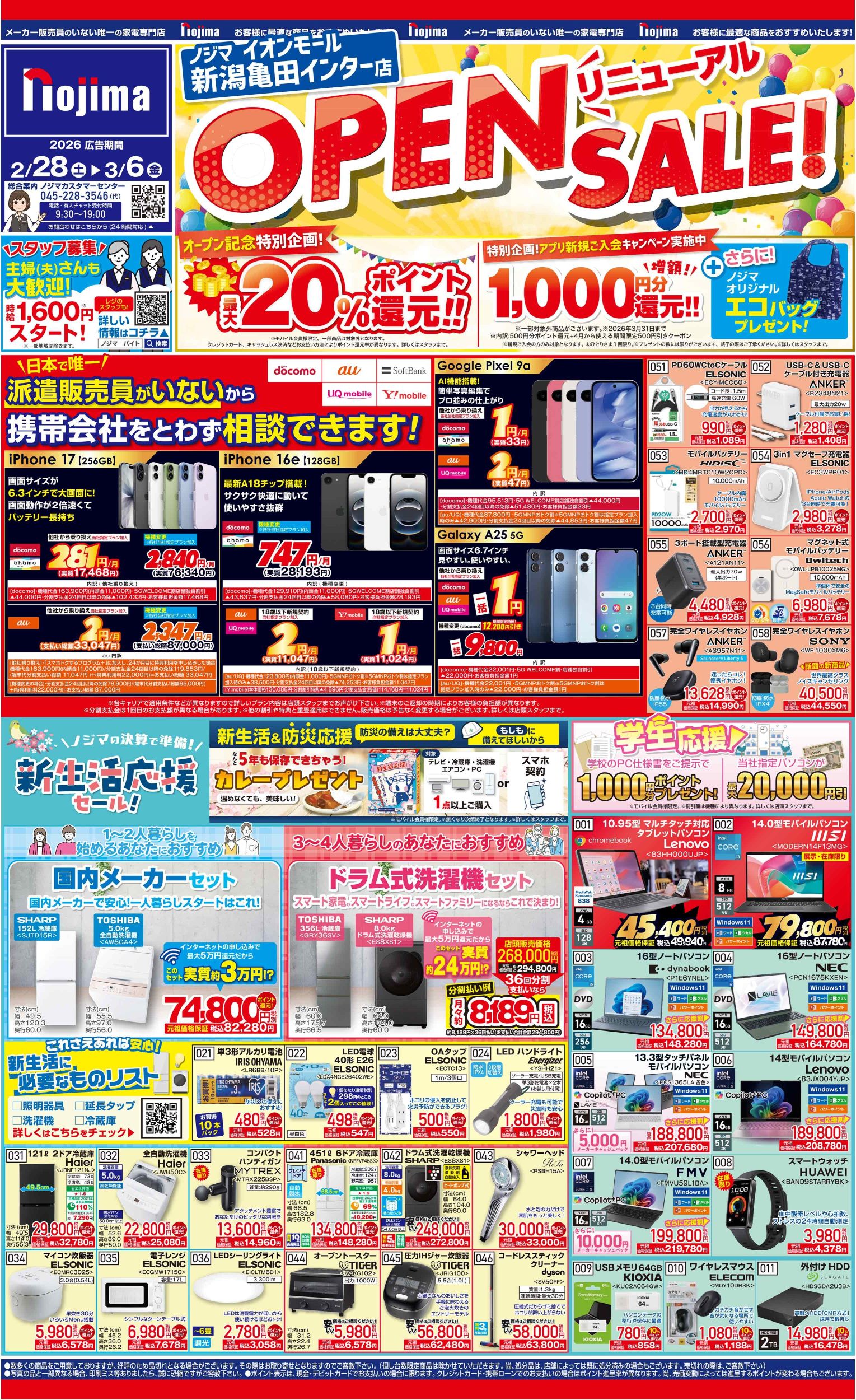 イオンモール新潟亀田インター店-A