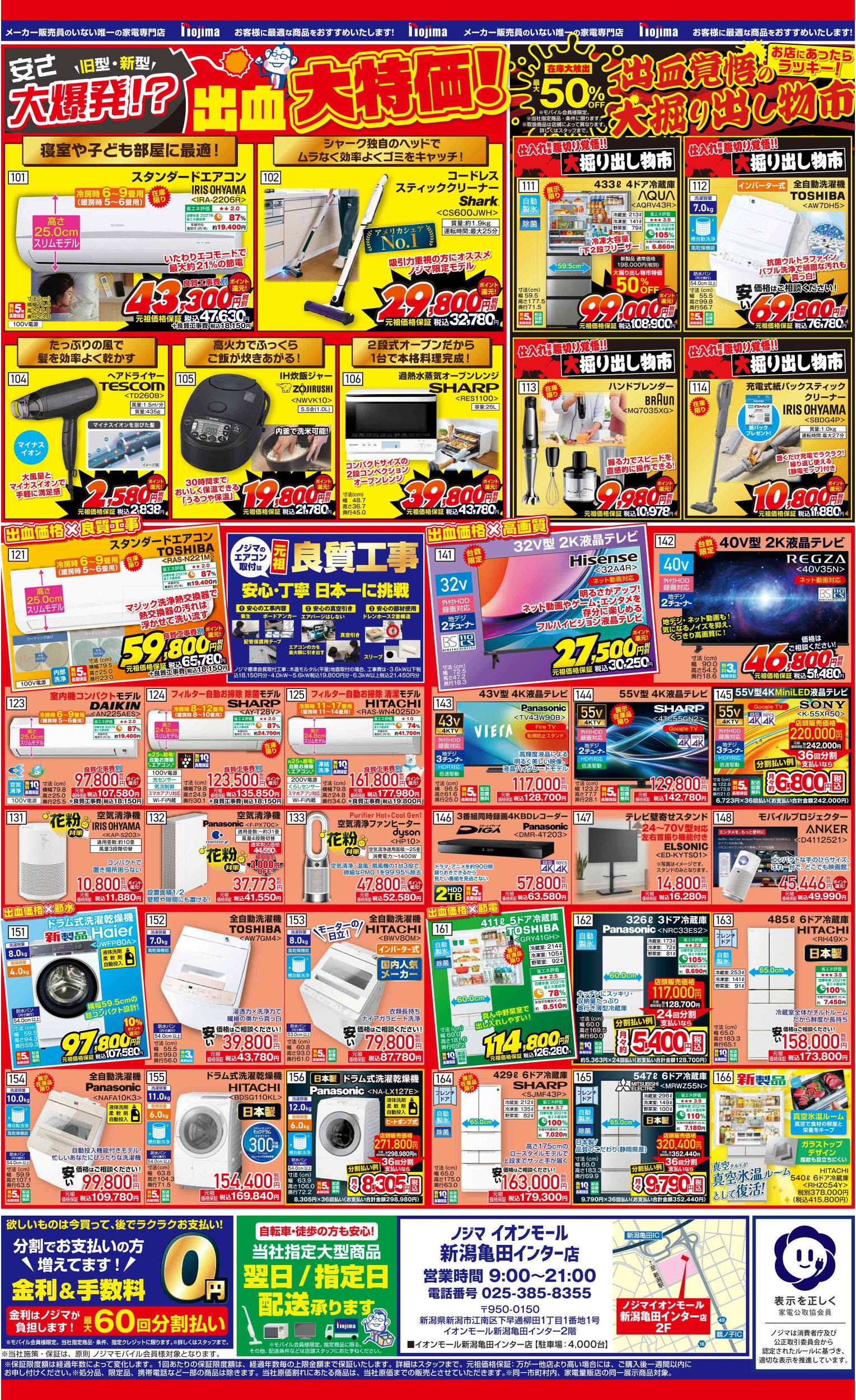 イオンモール新潟亀田インター店-B