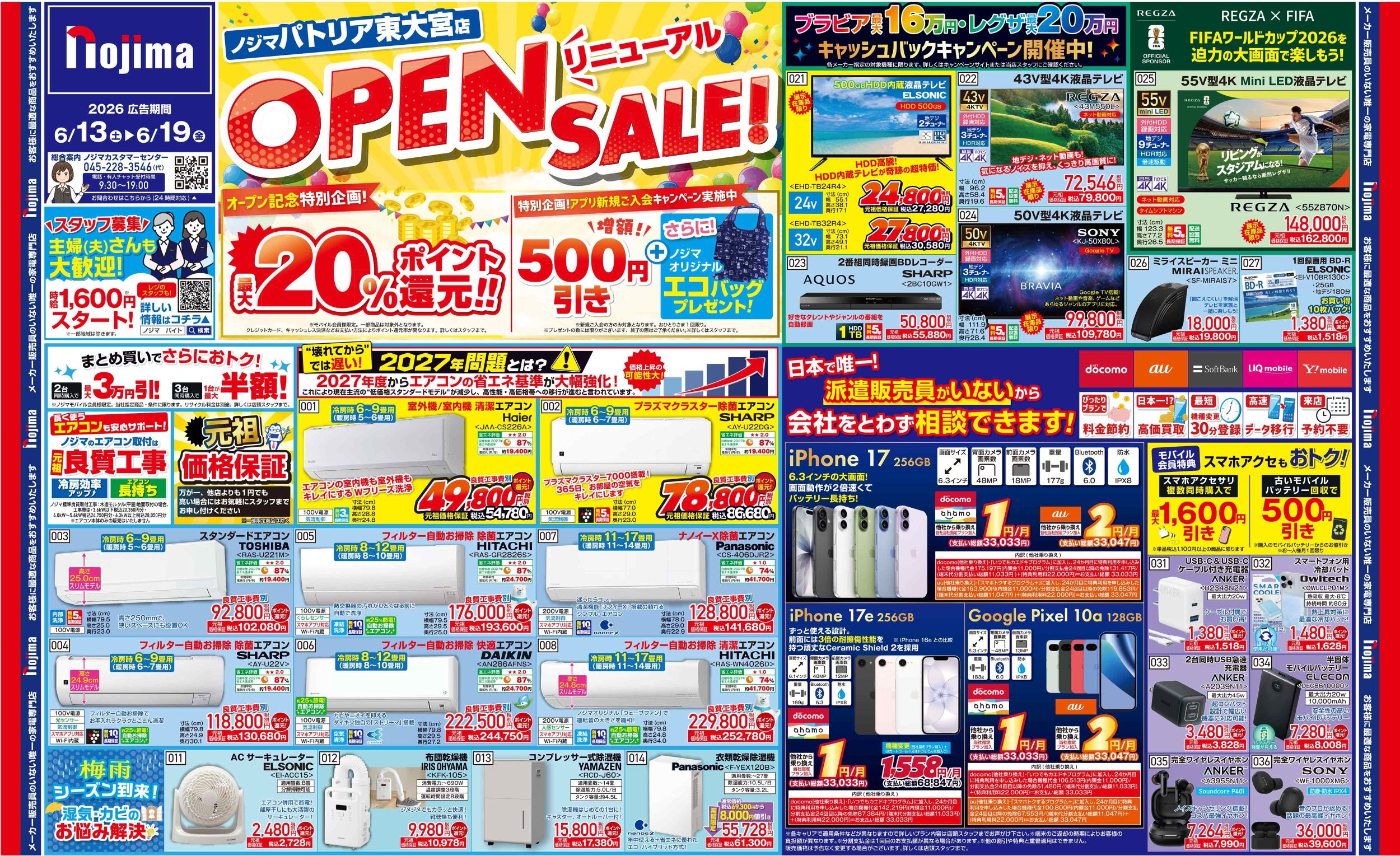 パトリア東大宮店-A