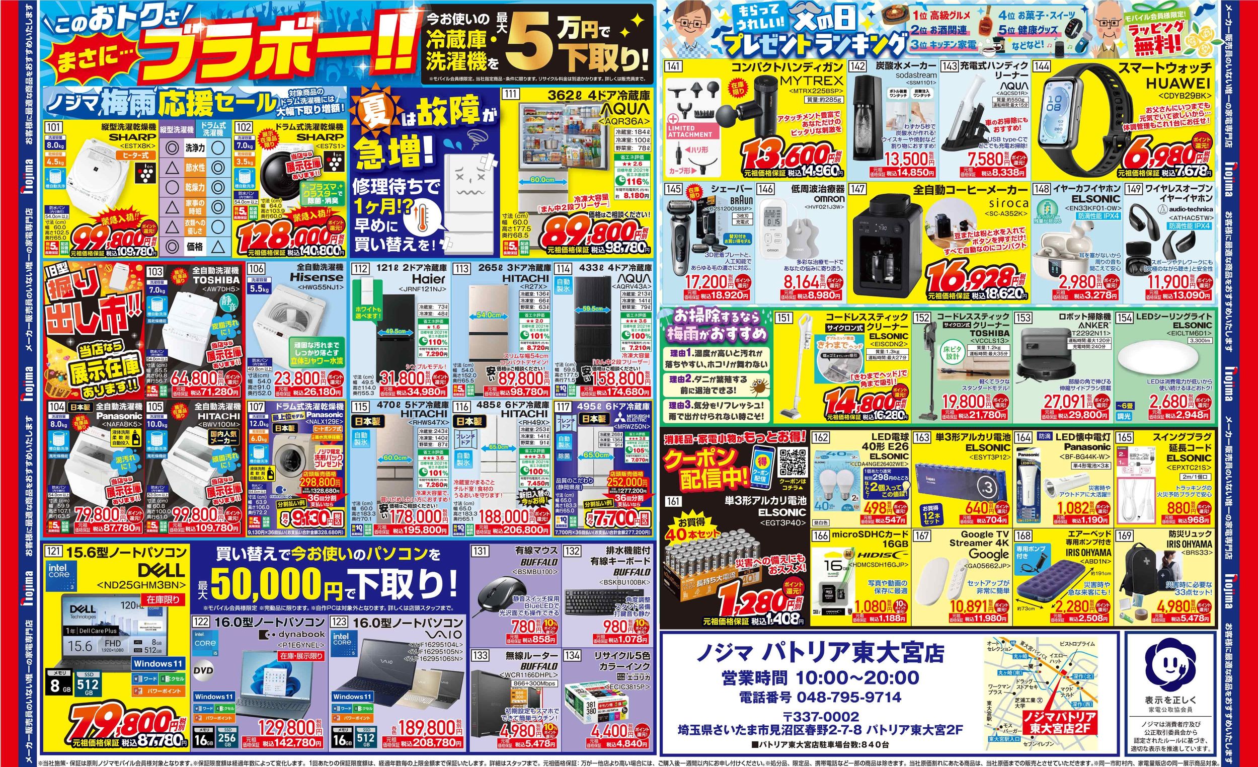 パトリア東大宮店-B