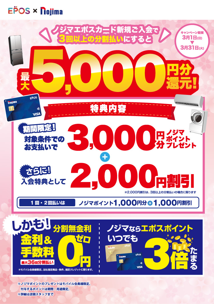 エポスカード新規で最大5,000円分還元キャンペーン!top画像