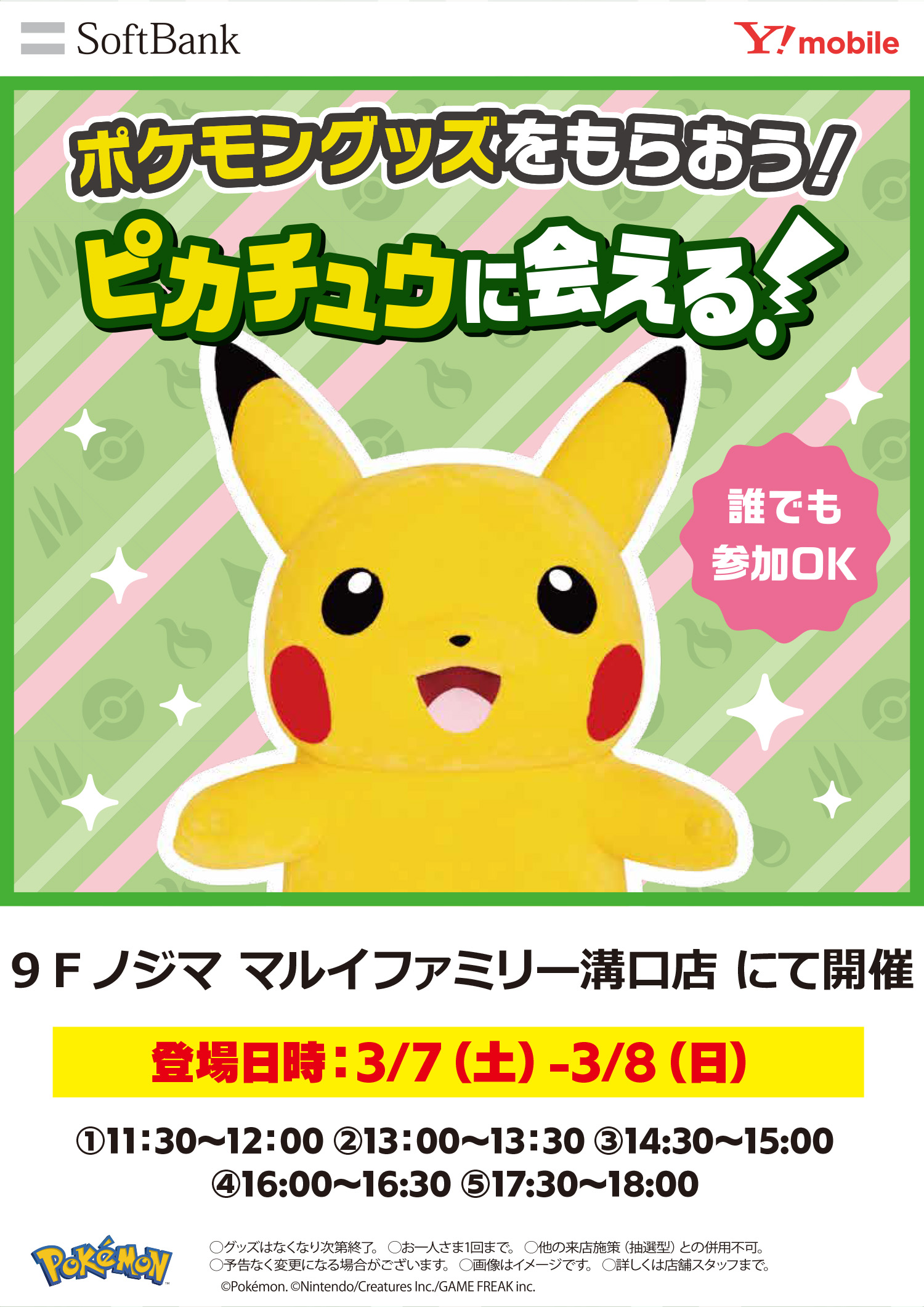 店頭にてポケモングッズがもらえる！のTOP画