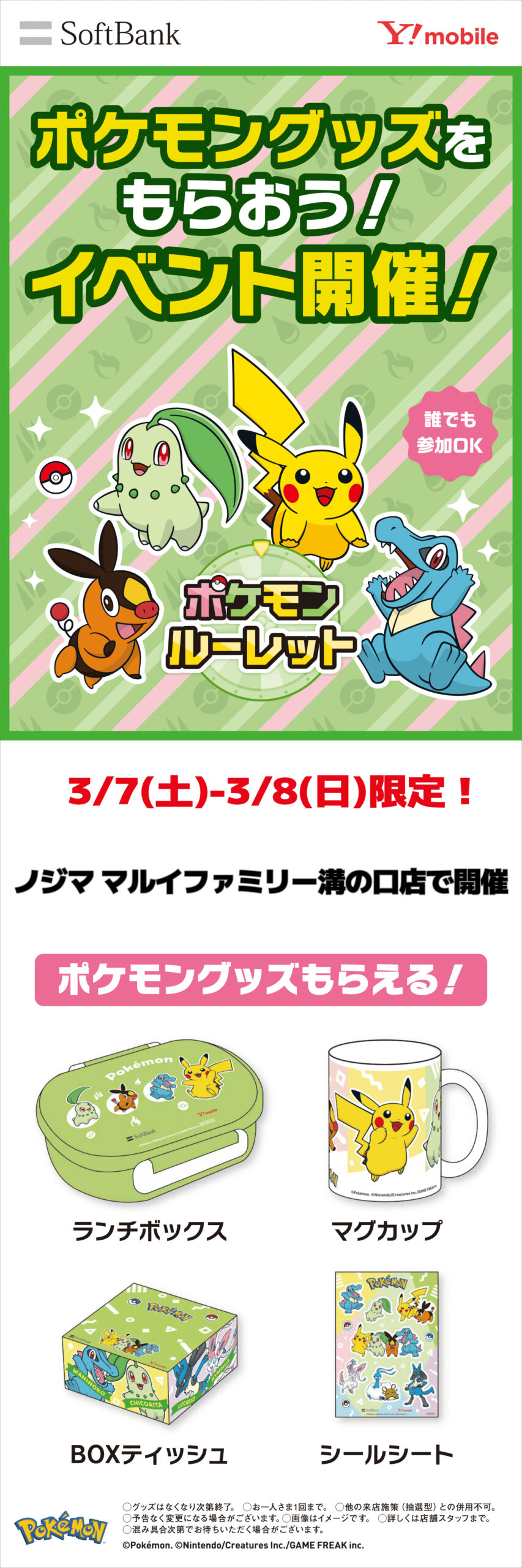 ポケモンルーレット